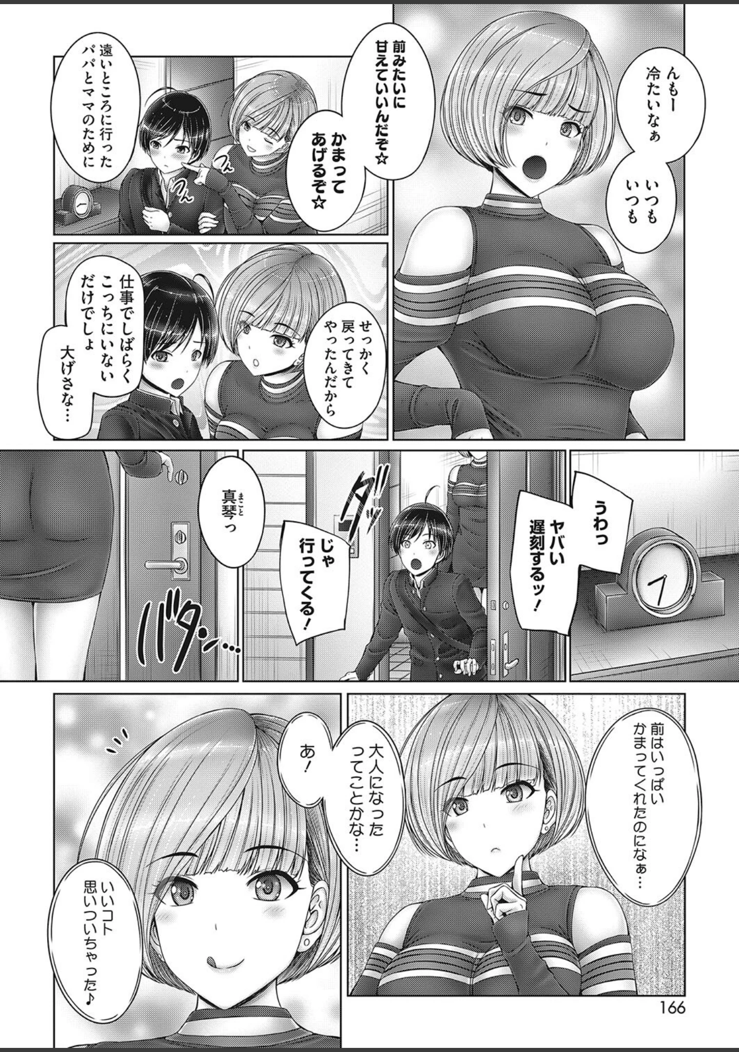 「コミックホットミルク2023年05月号」（滝美梨香） 試し読み 12ページ目