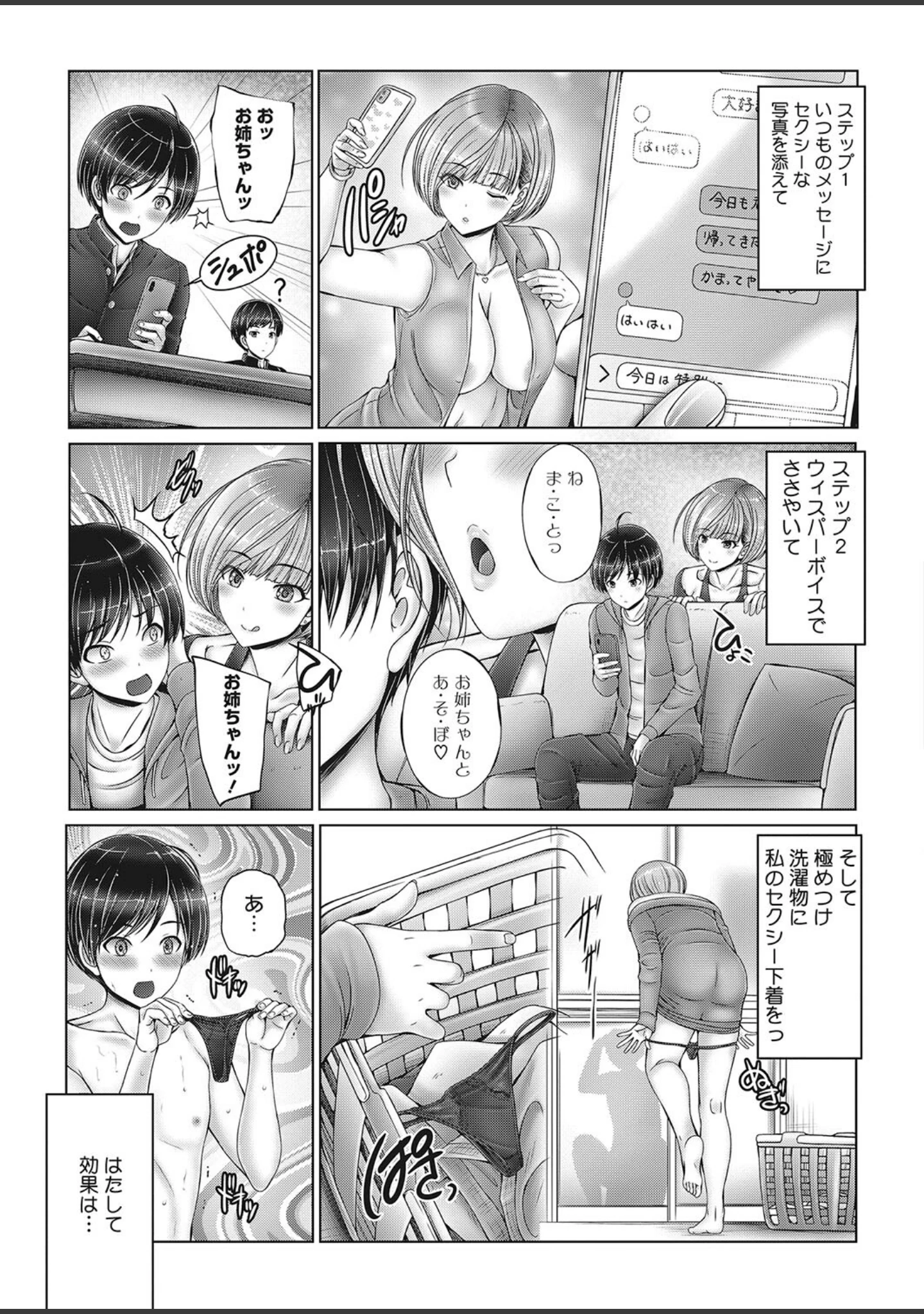 「コミックホットミルク2023年05月号」（滝美梨香） 試し読み 13ページ目