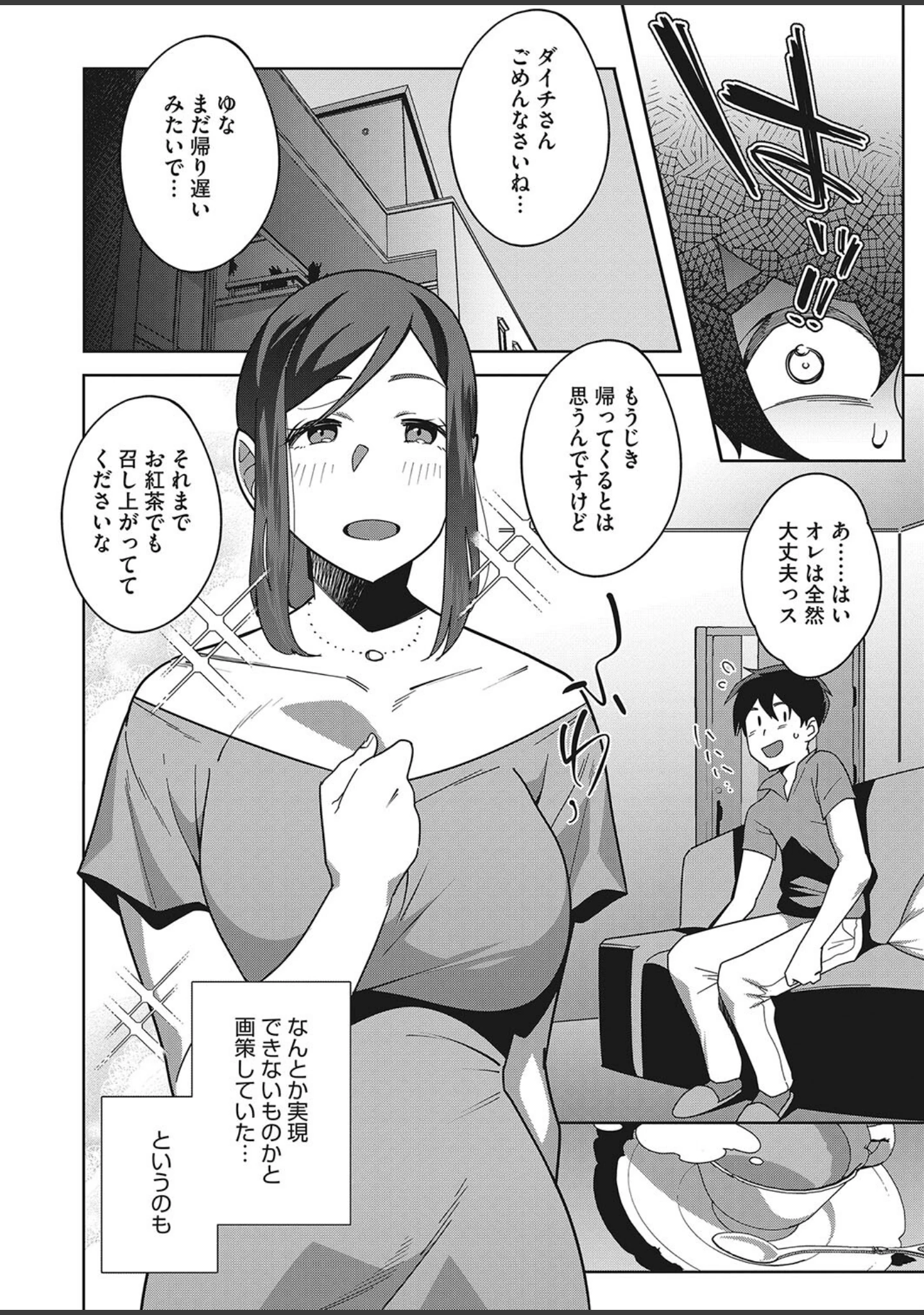 「コミックホットミルク2023年05月号」（滝美梨香） 試し読み 17ページ目