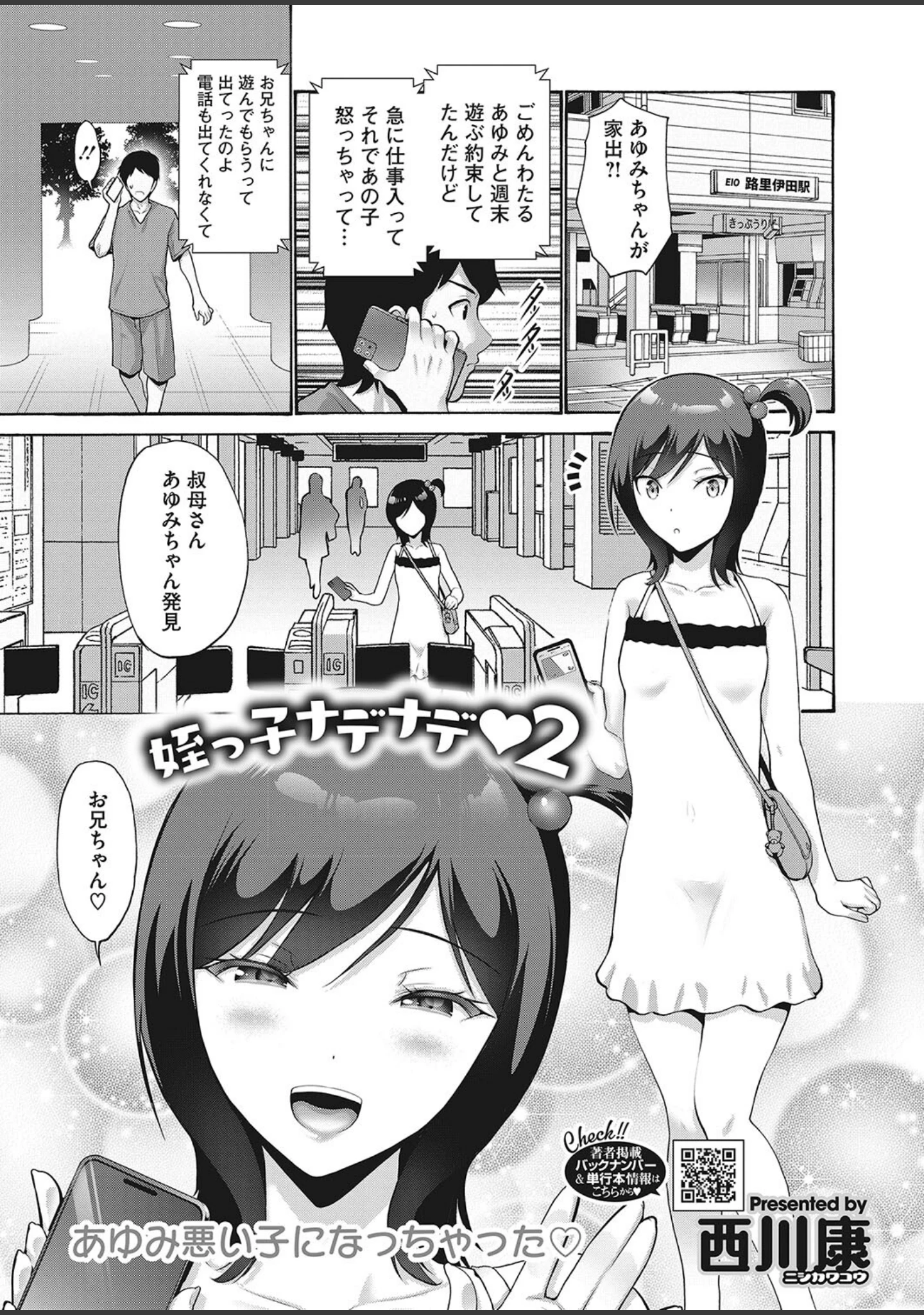 「コミックホットミルク2023年05月号」（滝美梨香） 試し読み 18ページ目