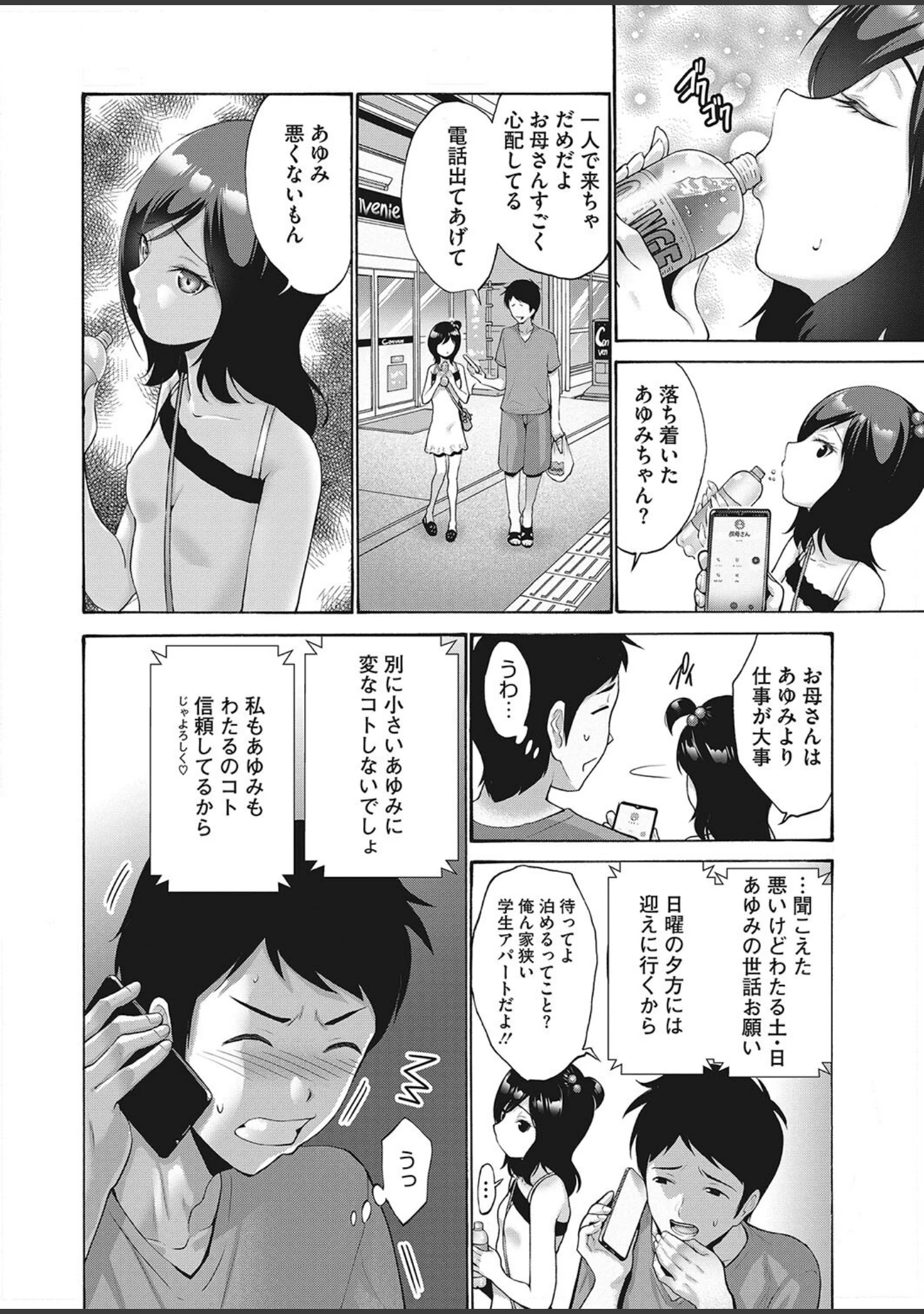 「コミックホットミルク2023年05月号」（滝美梨香） 試し読み 19ページ目