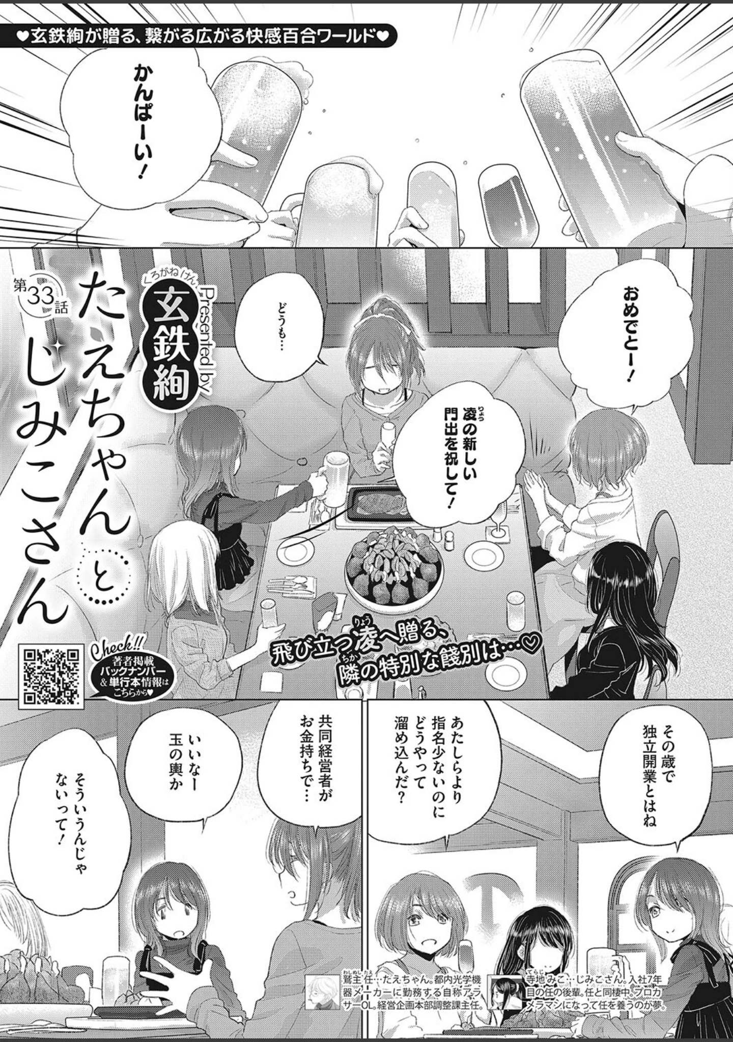 「コミックホットミルク2023年05月号」（滝美梨香） 試し読み 20ページ目