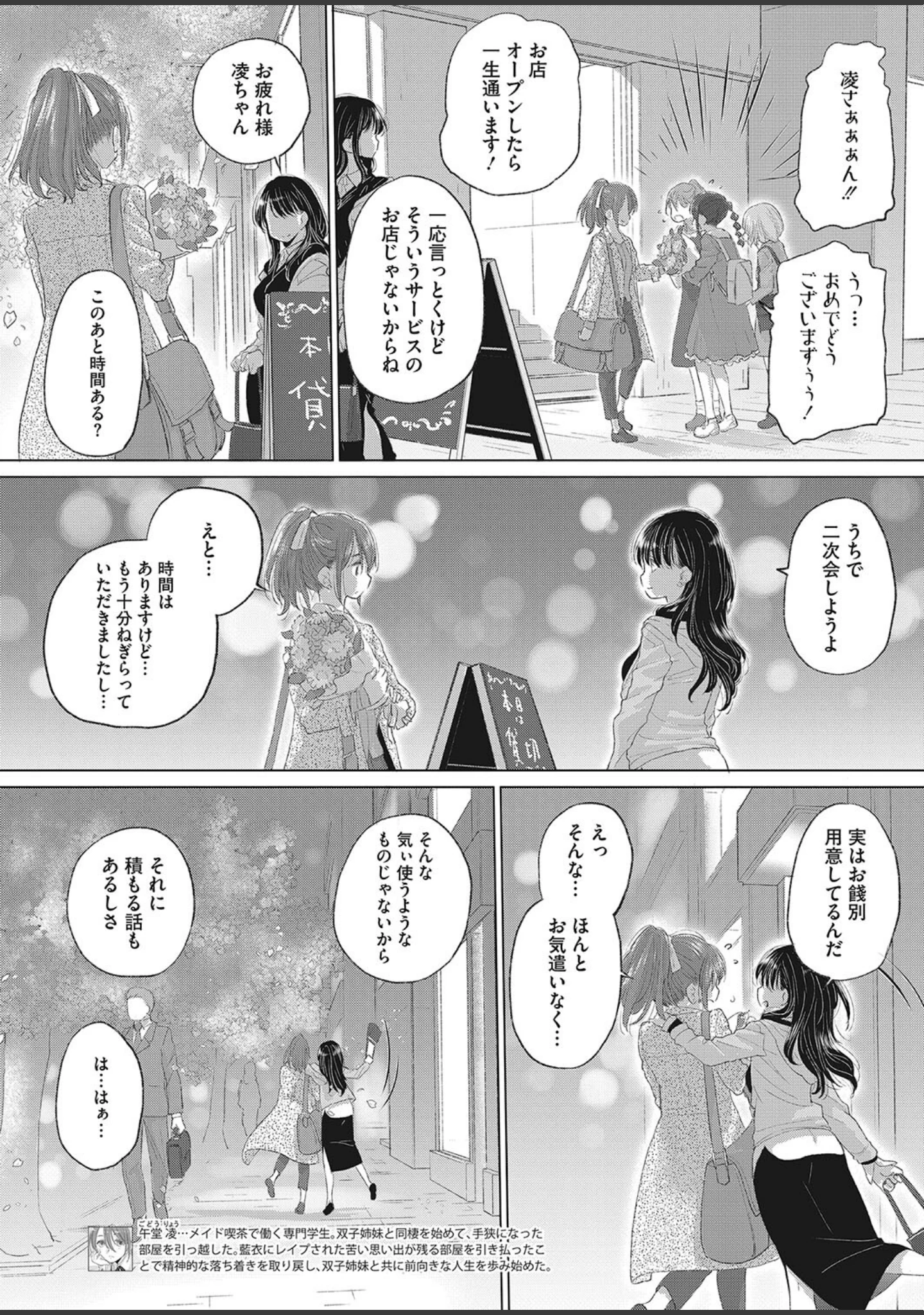 「コミックホットミルク2023年05月号」（滝美梨香） 試し読み 21ページ目