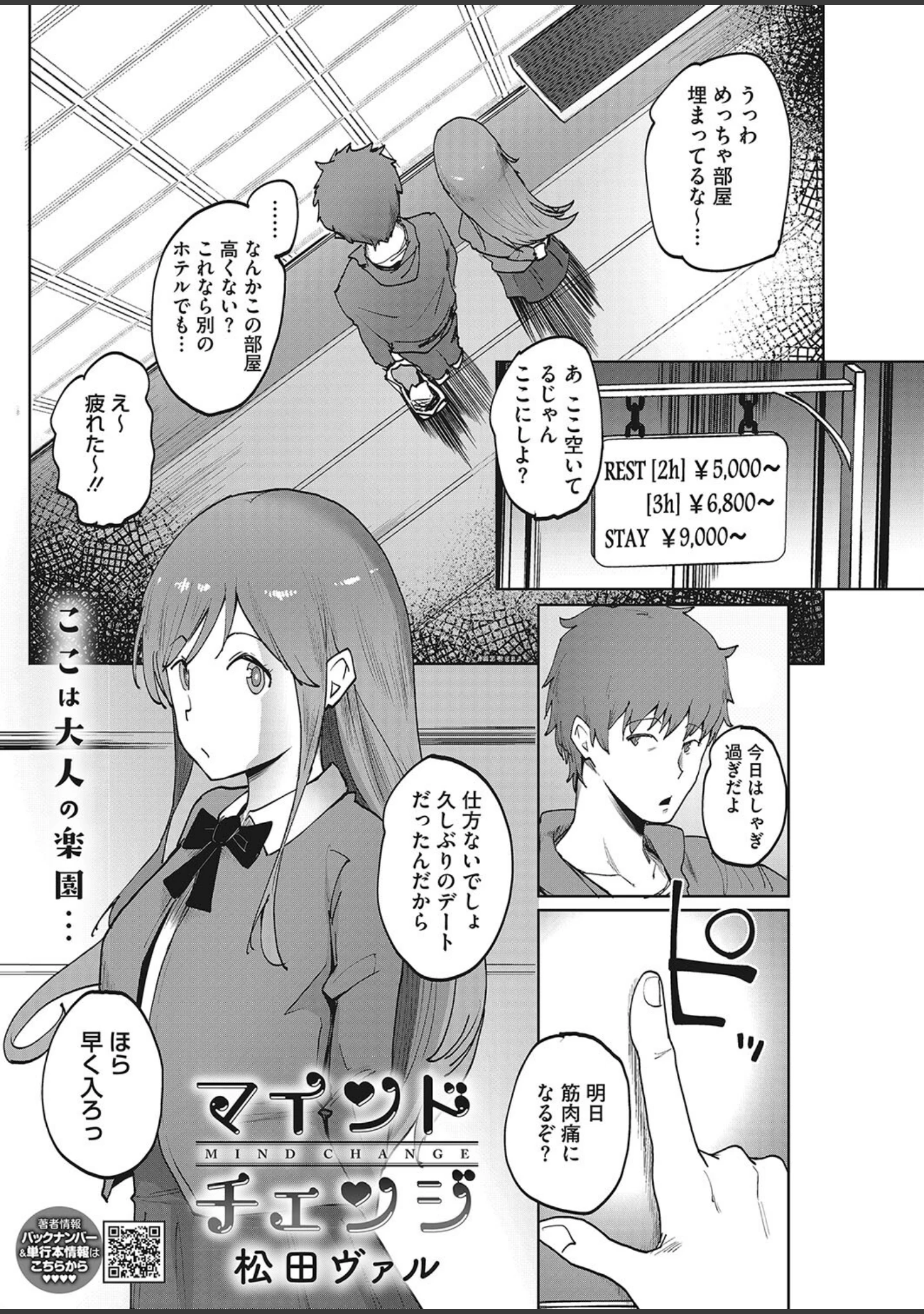 「コミックホットミルク2023年05月号」（滝美梨香） 試し読み 24ページ目
