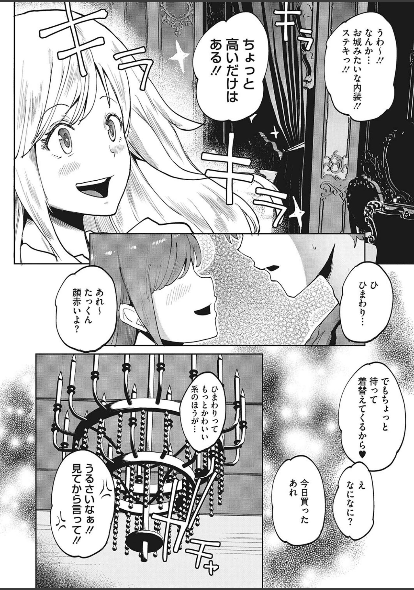 「コミックホットミルク2023年05月号」（滝美梨香） 試し読み 25ページ目