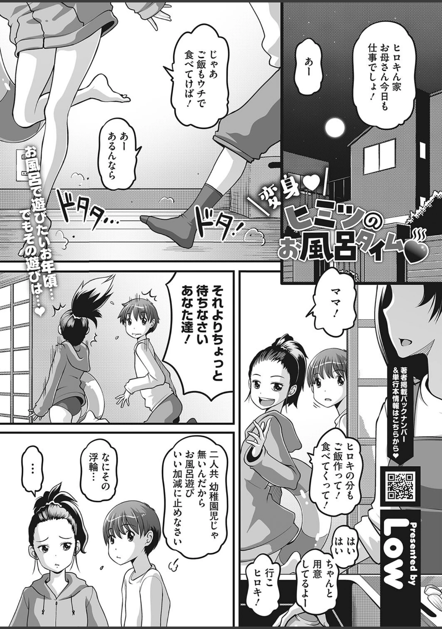 「コミックホットミルク2023年05月号」（滝美梨香） 試し読み 28ページ目