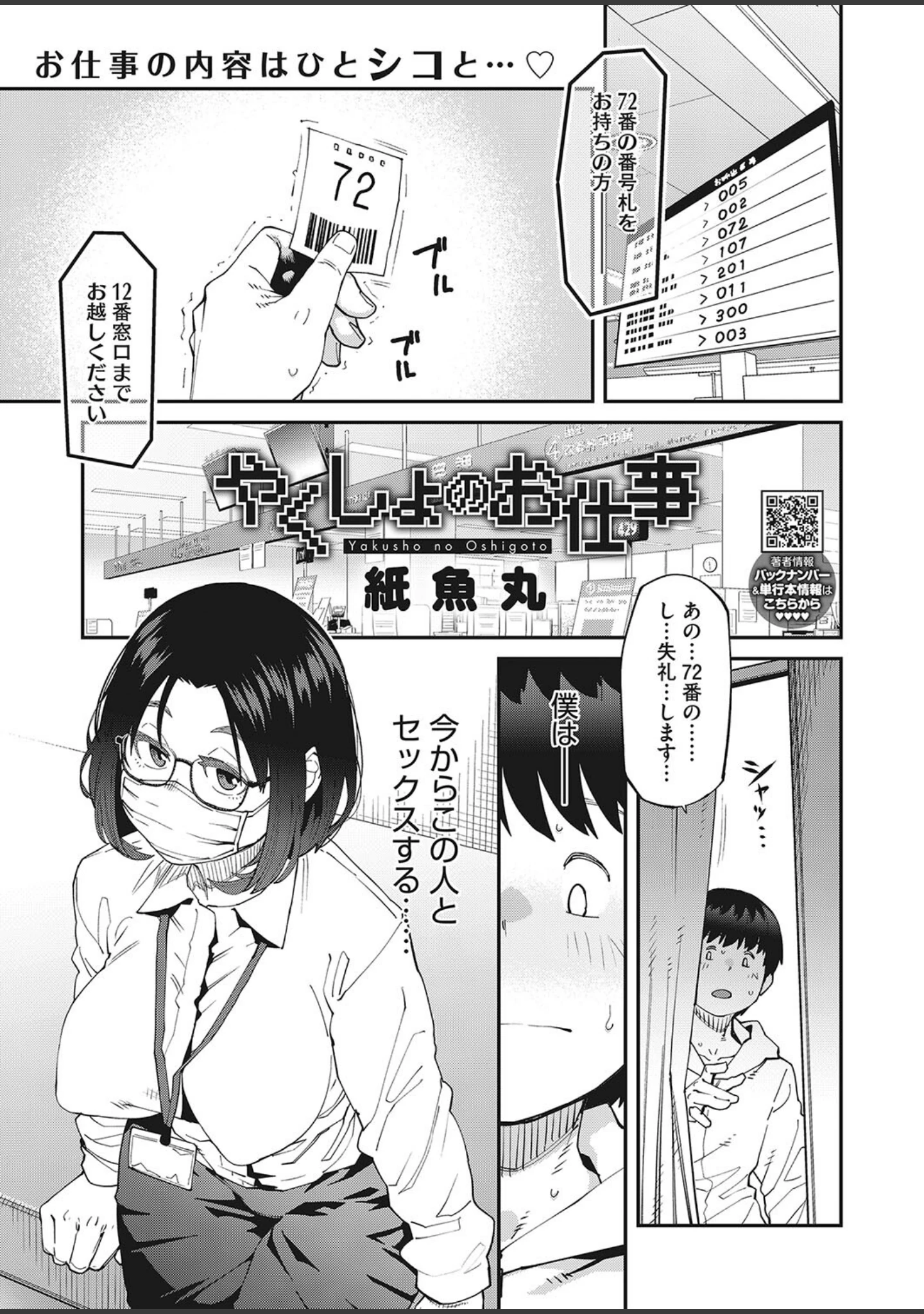 「コミックホットミルク2023年05月号」（滝美梨香） 試し読み 2ページ目