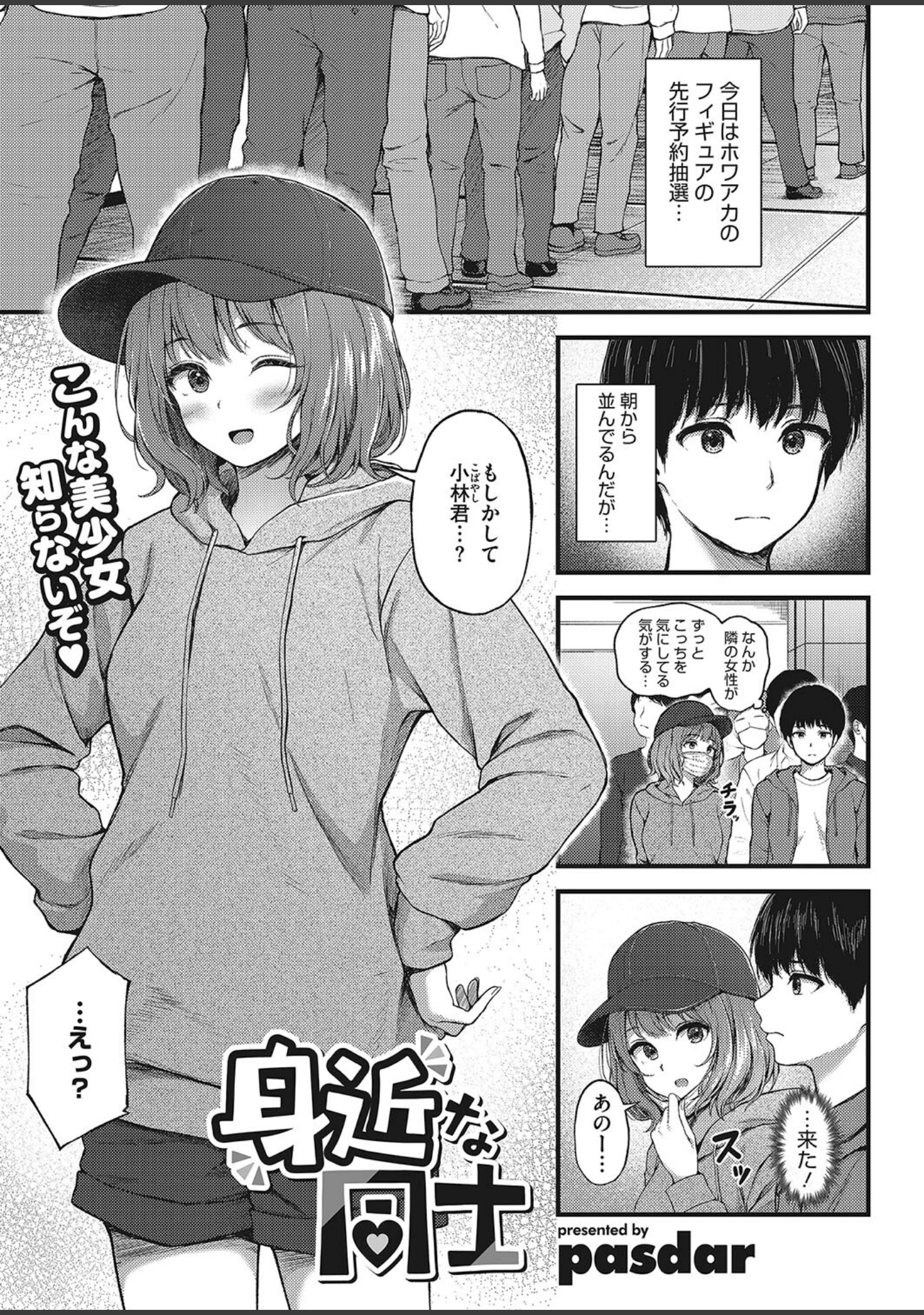 「コミックホットミルク2023年05月号」（滝美梨香） 試し読み 30ページ目