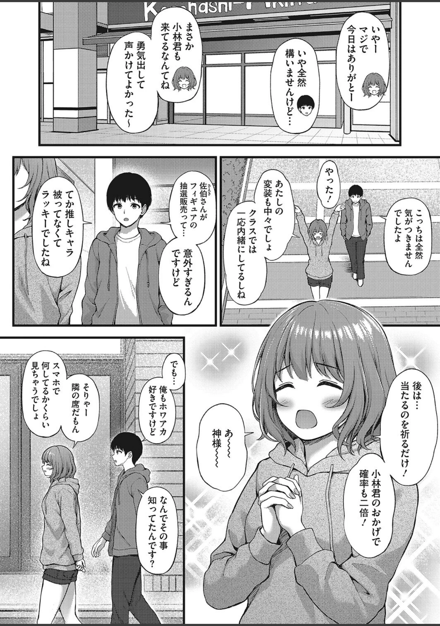 「コミックホットミルク2023年05月号」（滝美梨香） 試し読み 31ページ目