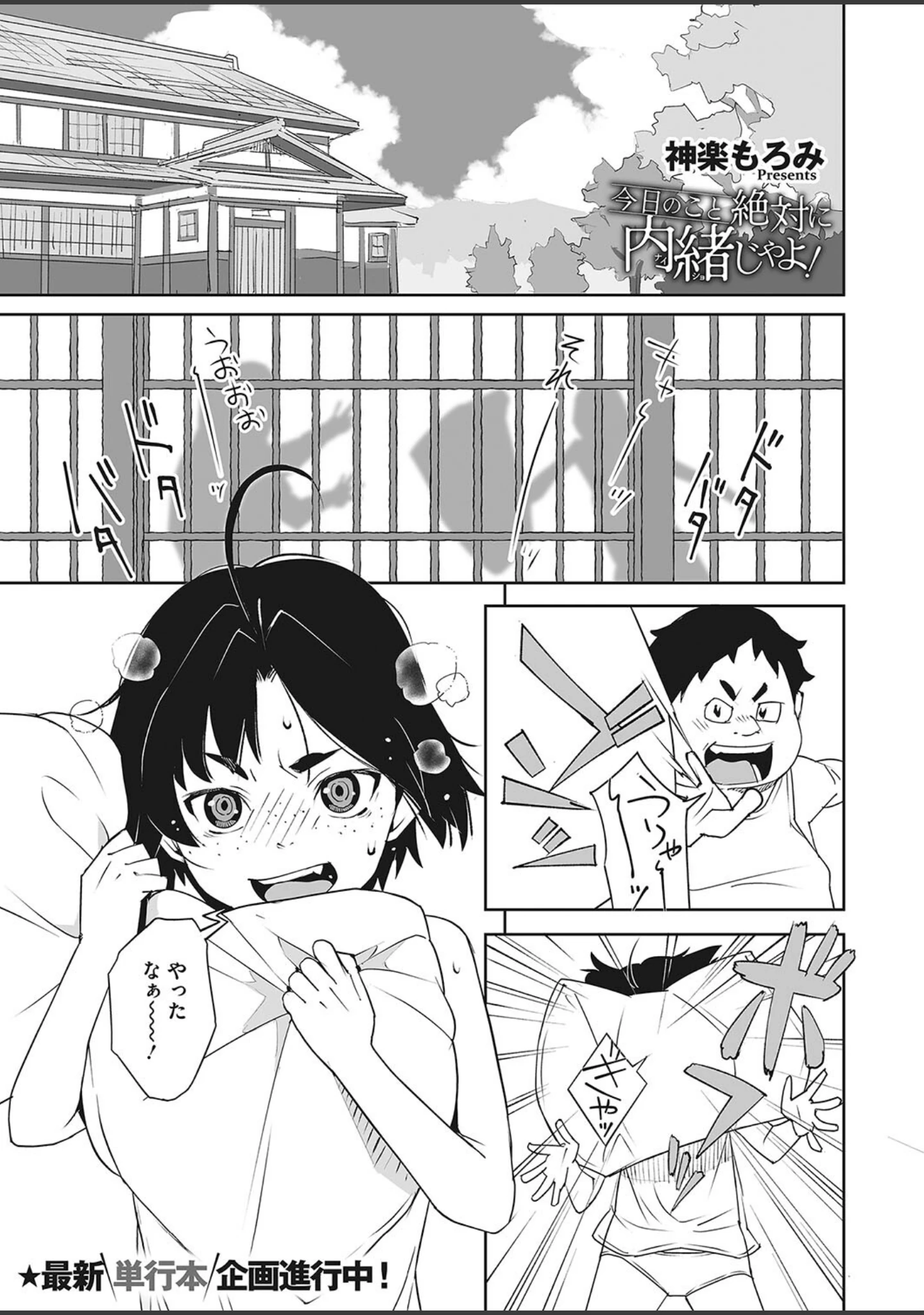「コミックホットミルク2023年05月号」（滝美梨香） 試し読み 4ページ目