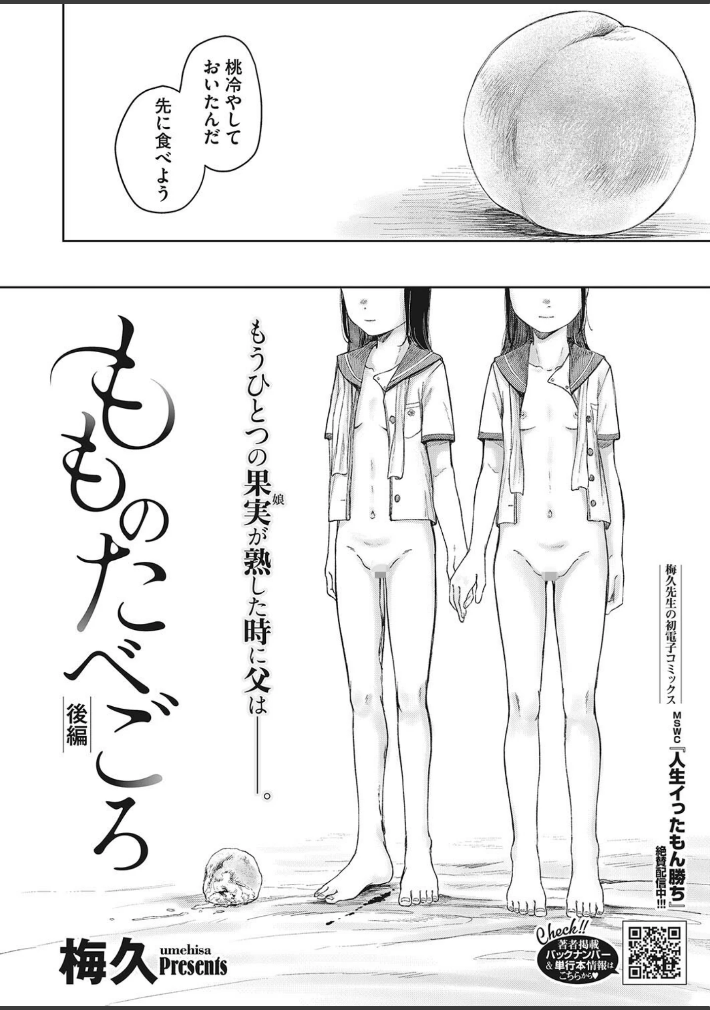 「コミックホットミルク2023年05月号」（滝美梨香） 試し読み 6ページ目