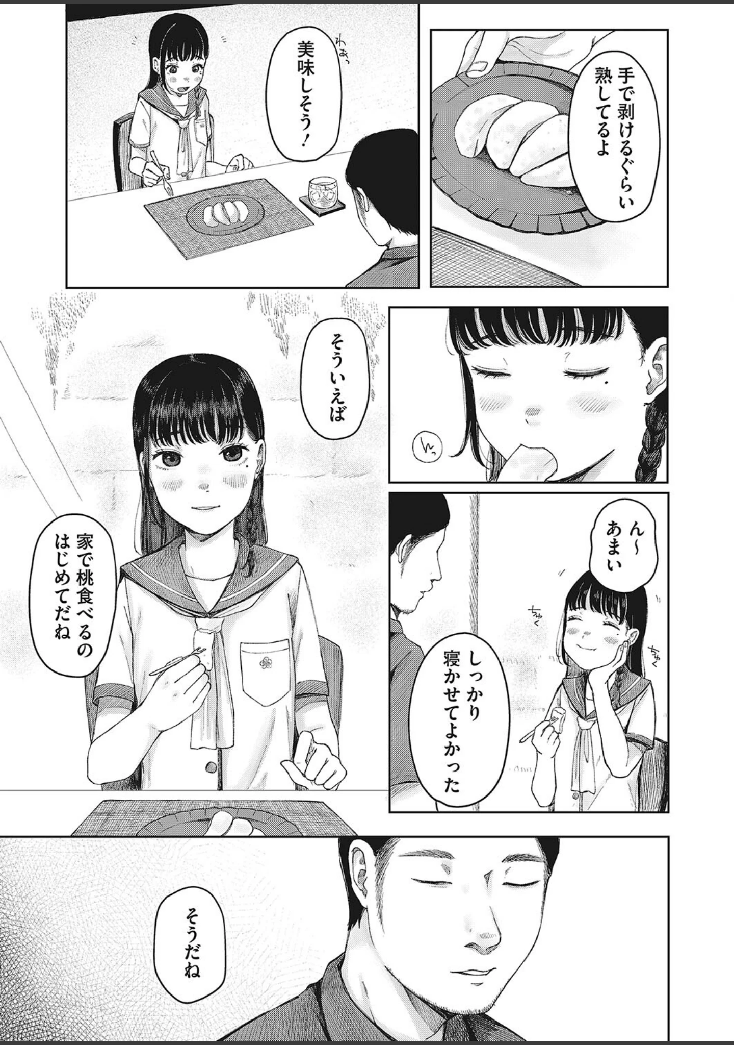「コミックホットミルク2023年05月号」（滝美梨香） 試し読み 7ページ目