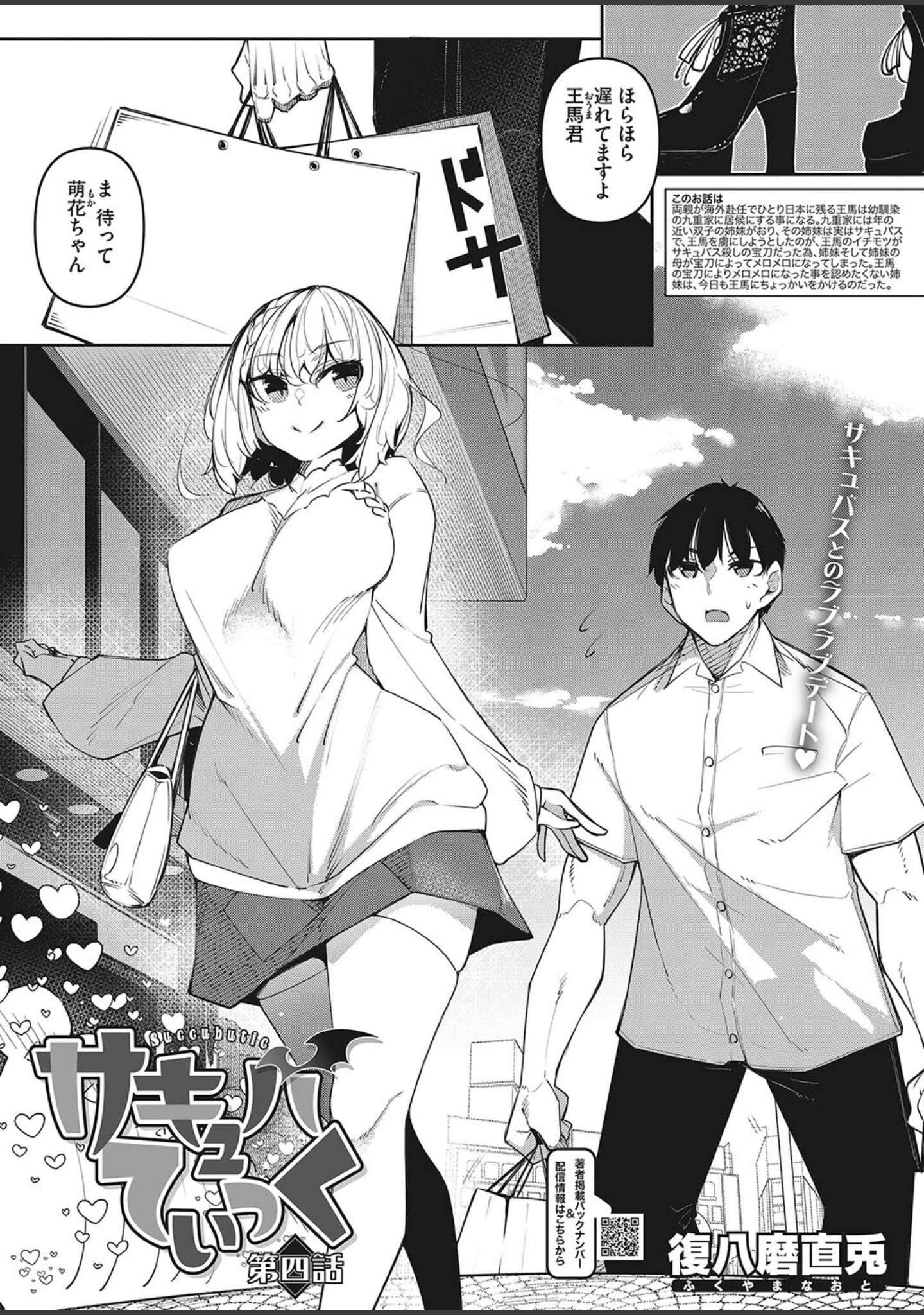 「コミックホットミルク2023年05月号」（滝美梨香） 試し読み 8ページ目