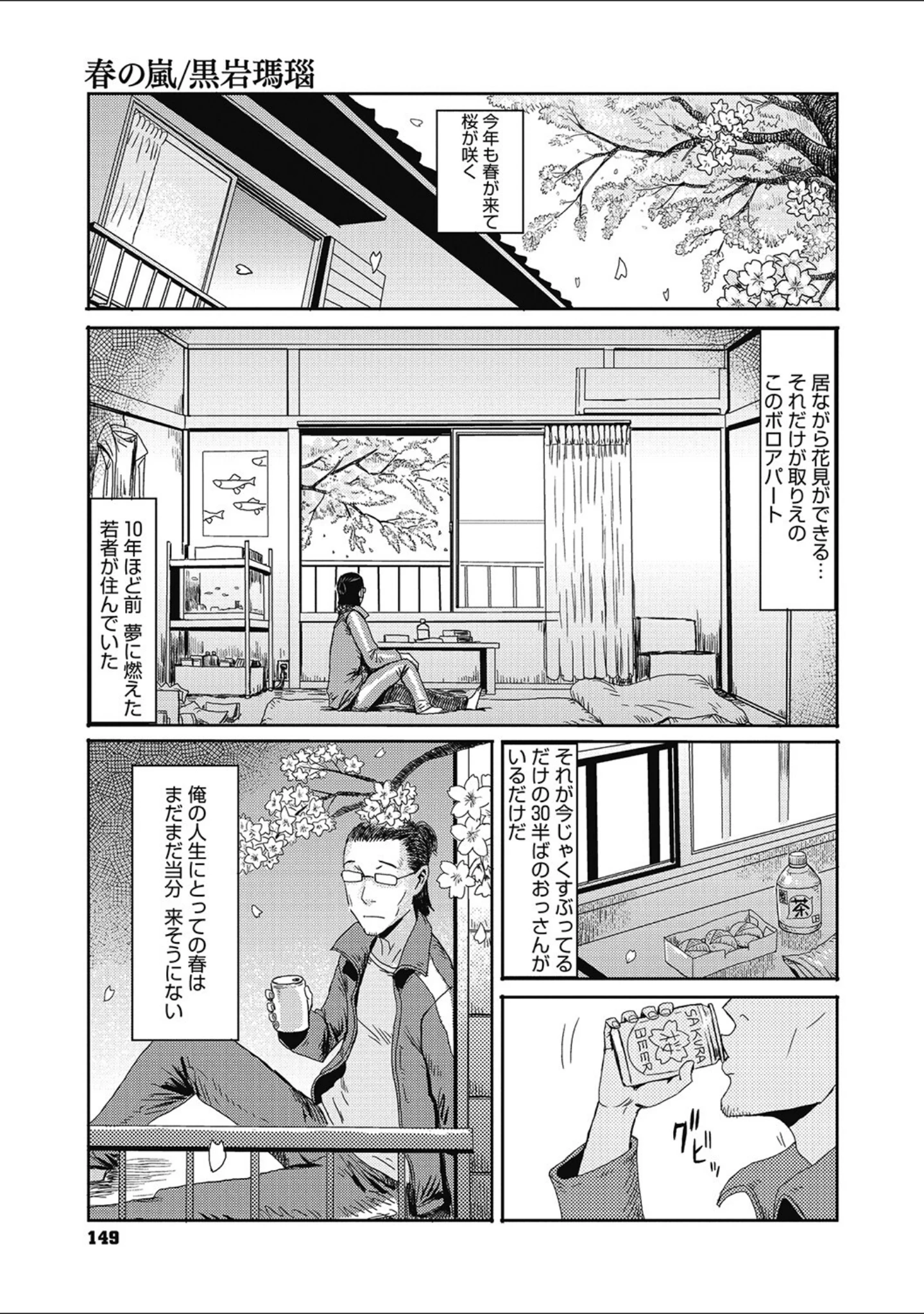 「コミックメガストア Vol.004」（鬼月あるちゅ） 試し読み 10ページ目