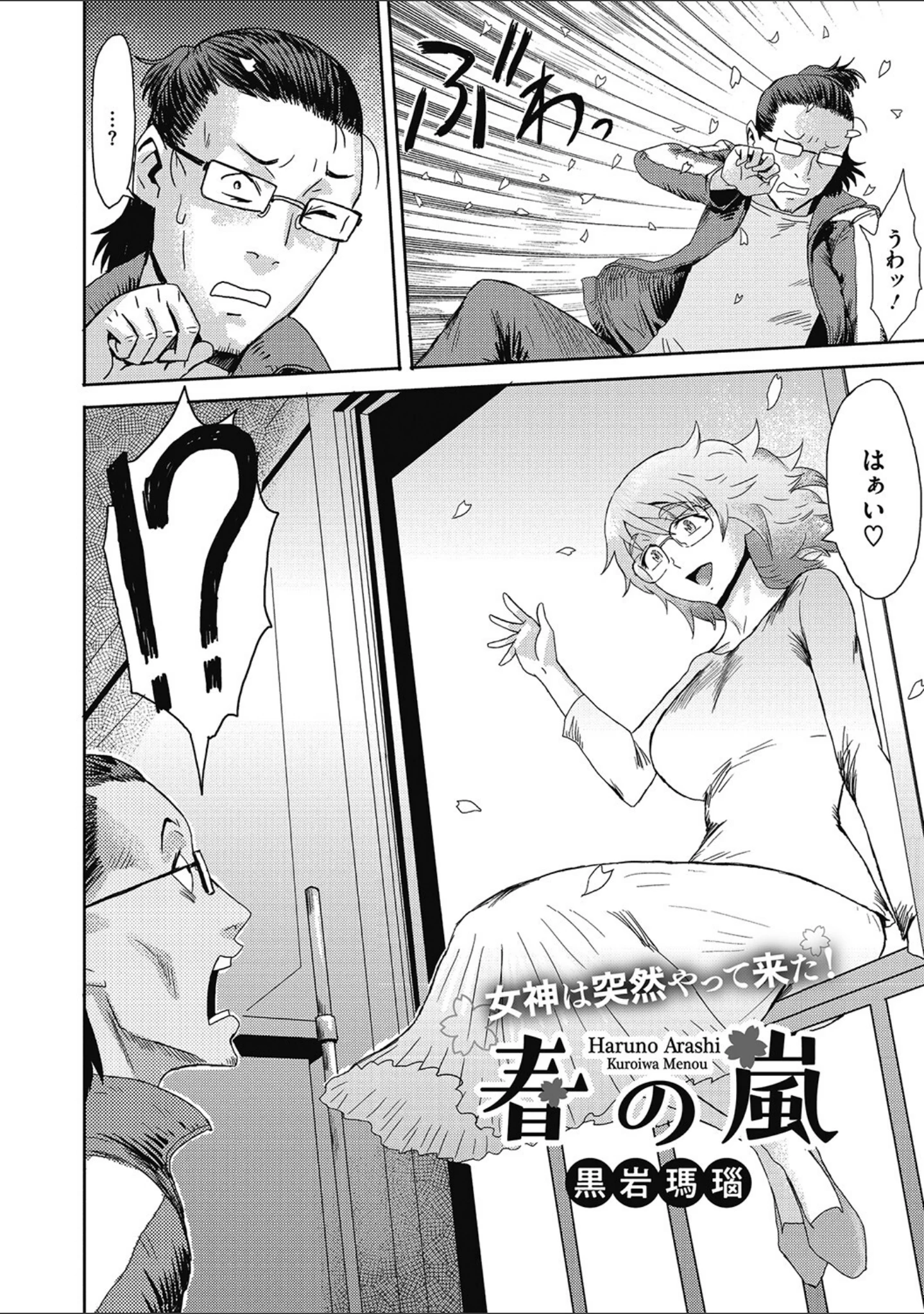 「コミックメガストア Vol.004」（鬼月あるちゅ） 試し読み 11ページ目