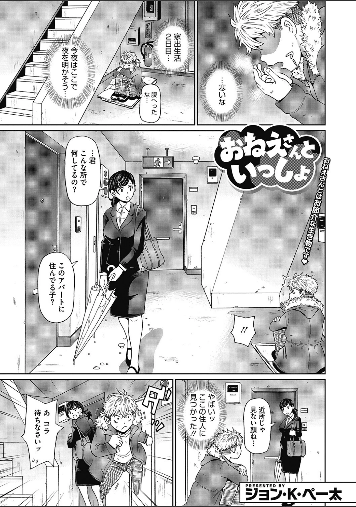 「コミックメガストア Vol.004」（鬼月あるちゅ） 試し読み 14ページ目