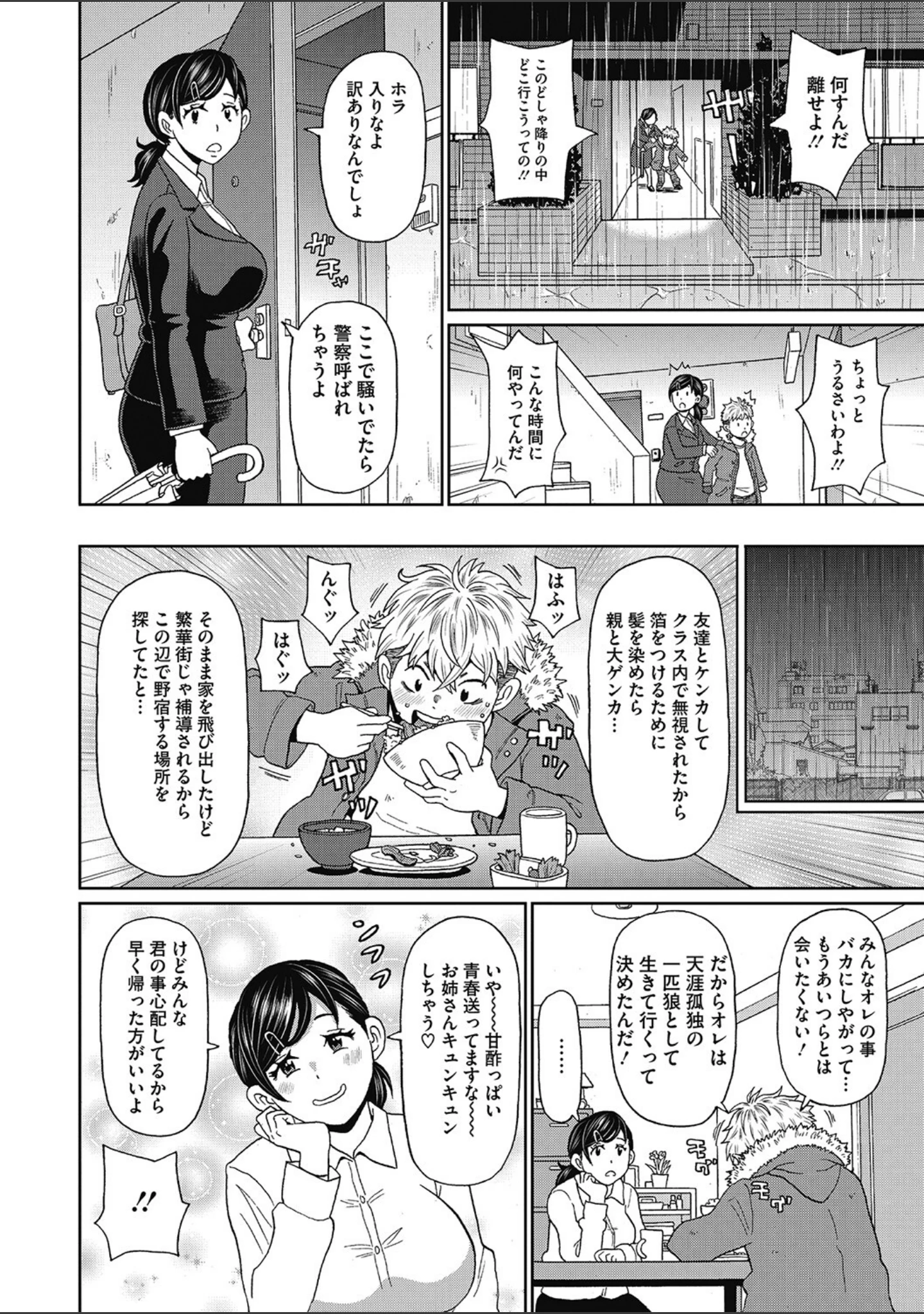 「コミックメガストア Vol.004」（鬼月あるちゅ） 試し読み 15ページ目