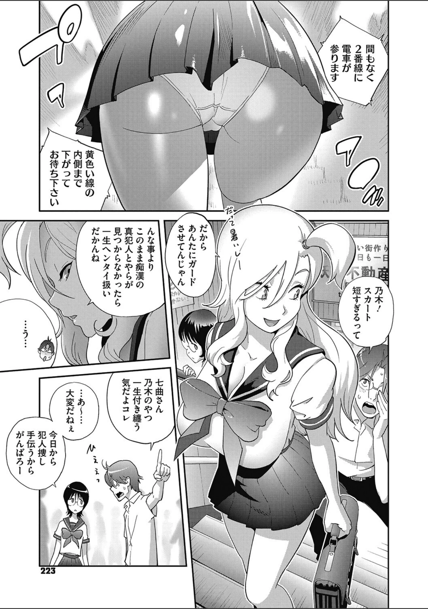 「コミックメガストア Vol.004」（鬼月あるちゅ） 試し読み 16ページ目