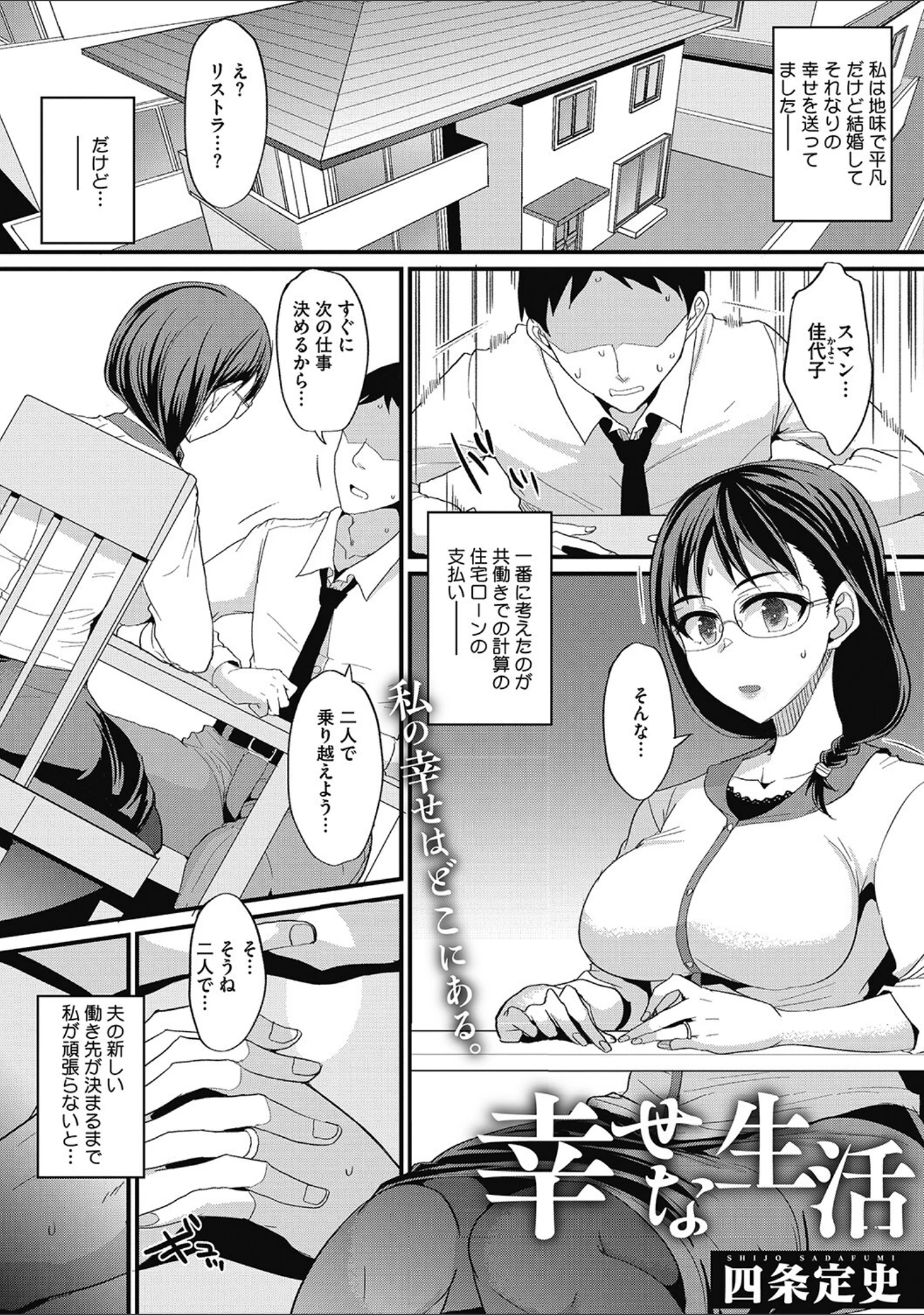 「コミックメガストア Vol.004」（鬼月あるちゅ） 試し読み 18ページ目