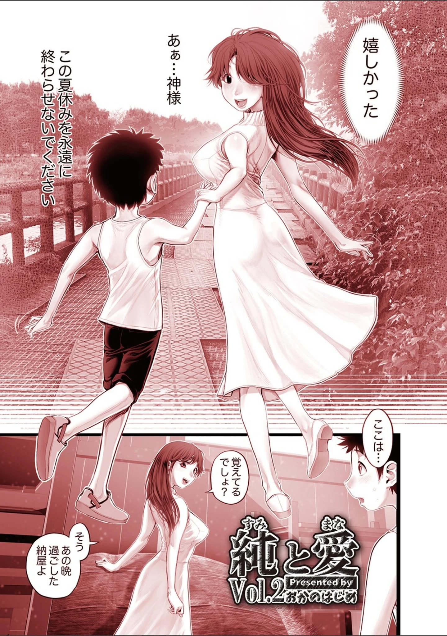 「コミックメガストア Vol.004」（鬼月あるちゅ） 試し読み 20ページ目