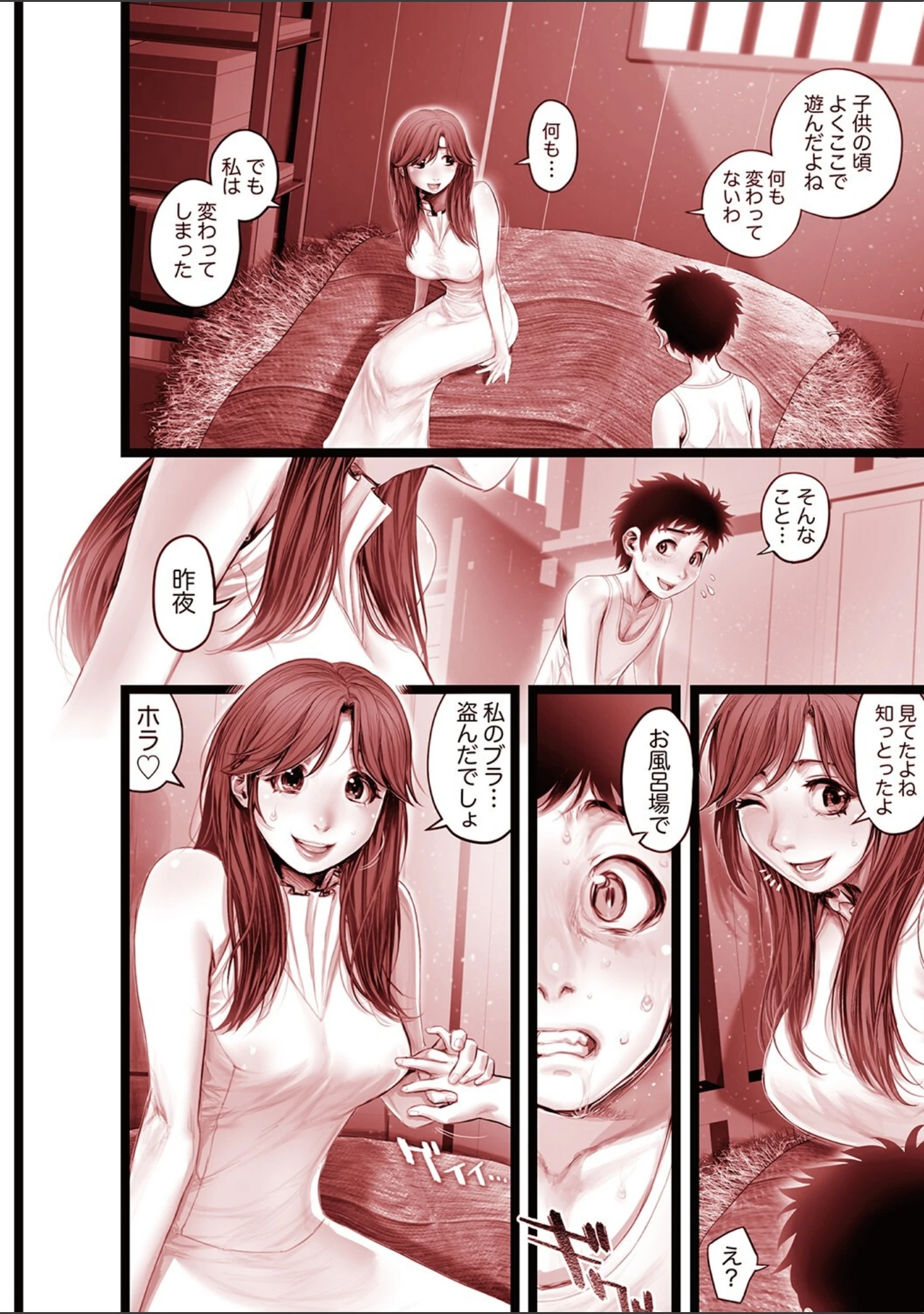 「コミックメガストア Vol.004」（鬼月あるちゅ） 試し読み 21ページ目