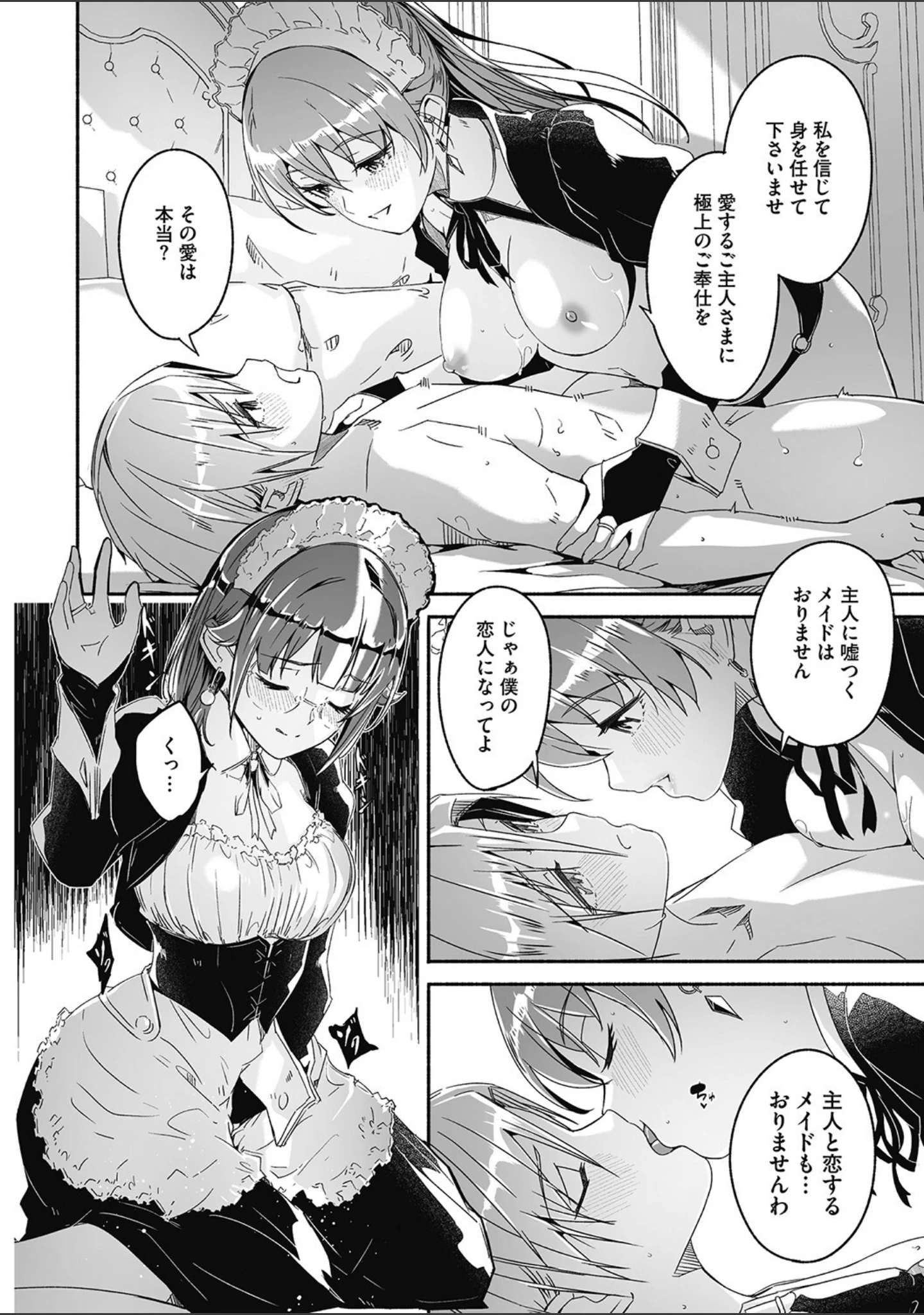 「コミックメガストア Vol.004」（鬼月あるちゅ） 試し読み 3ページ目