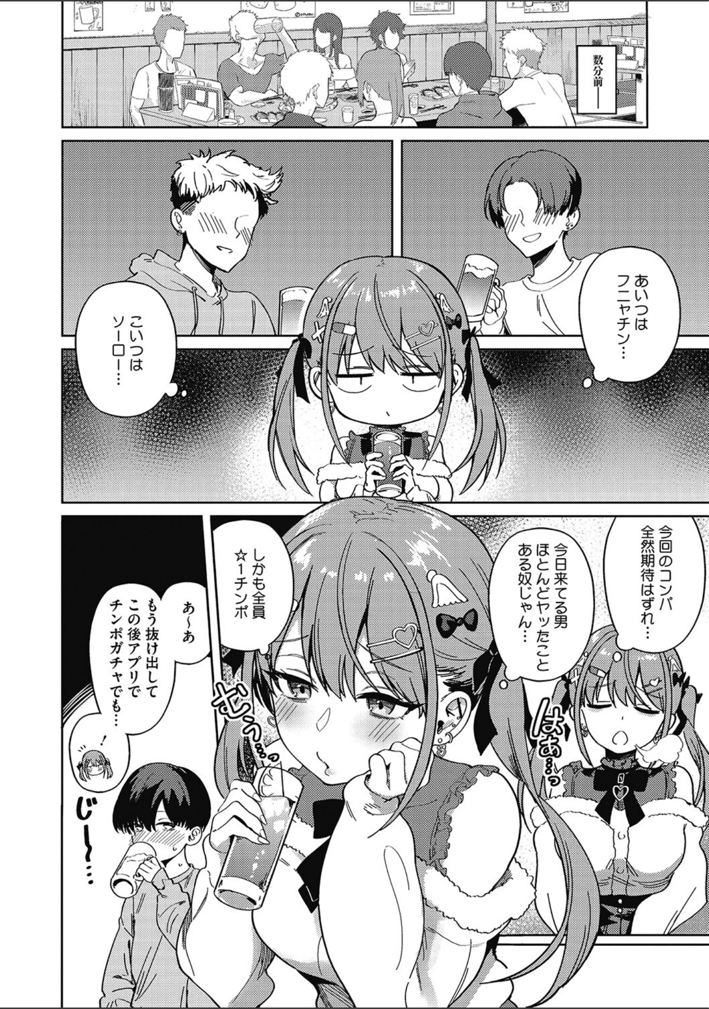 「コミックメガストア Vol.004」（鬼月あるちゅ） 試し読み 5ページ目