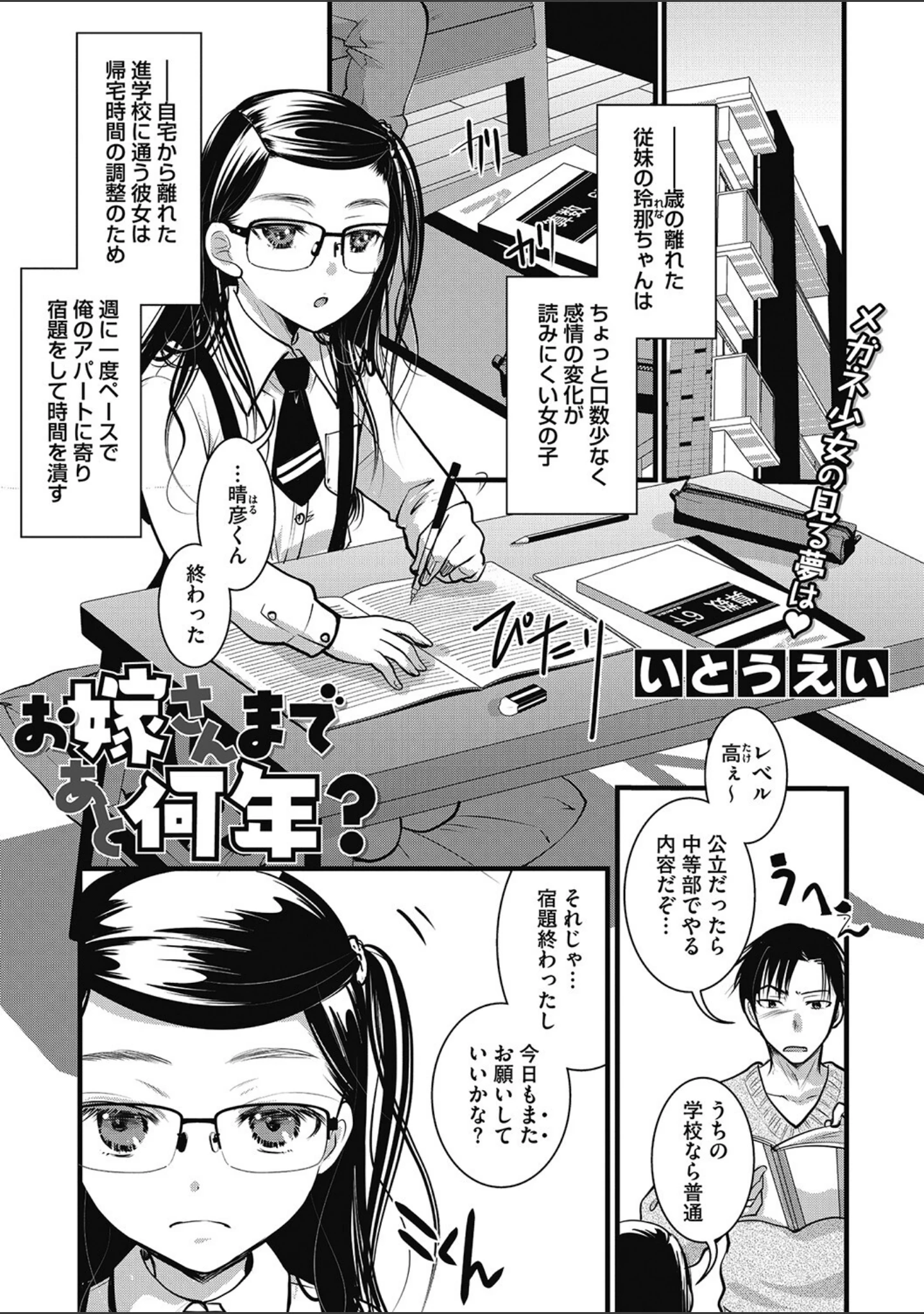 「コミックメガストア Vol.004」（鬼月あるちゅ） 試し読み 8ページ目