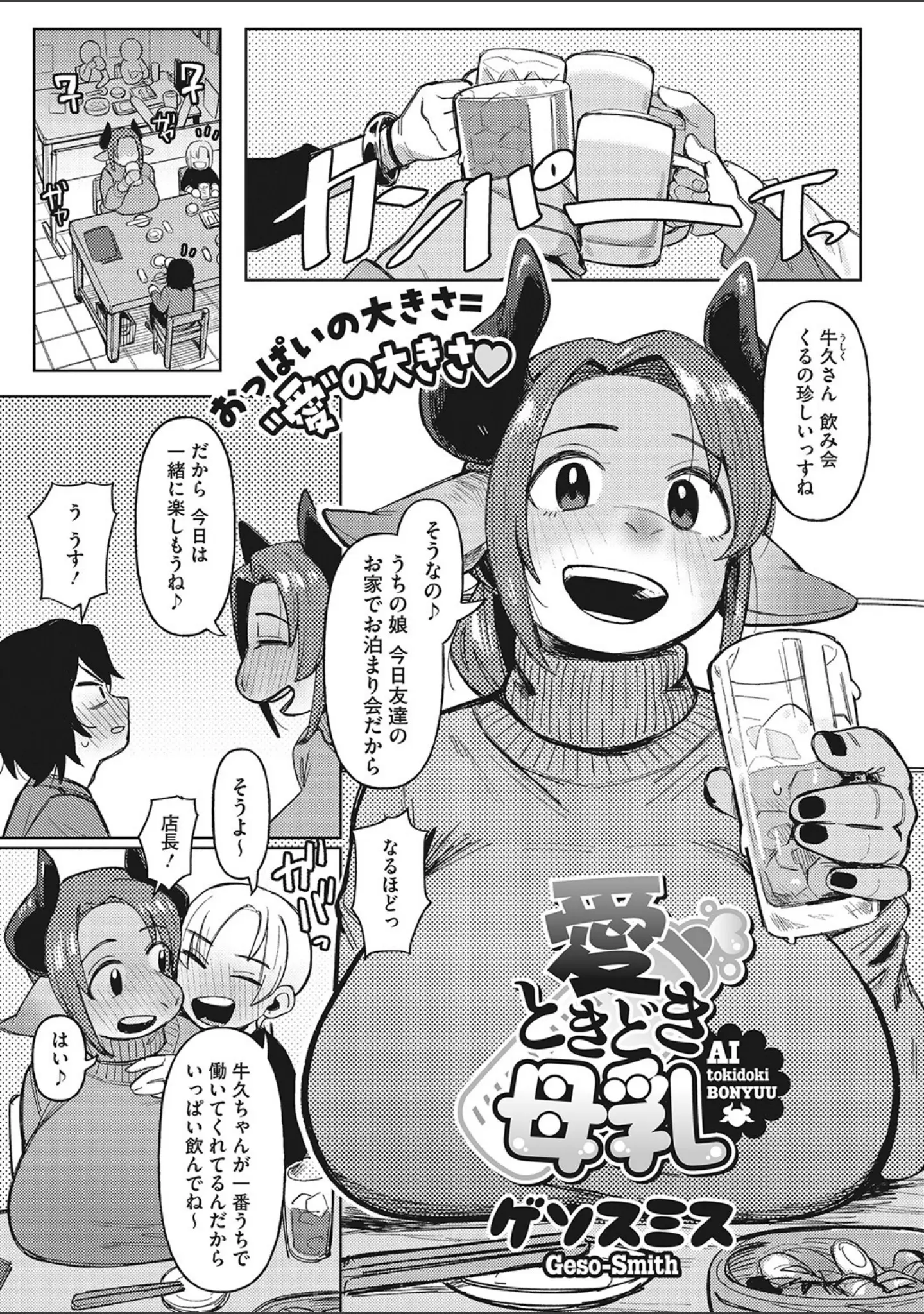 「COMIC外楽 Vol.013」（健康クロス） 試し読み 14ページ目