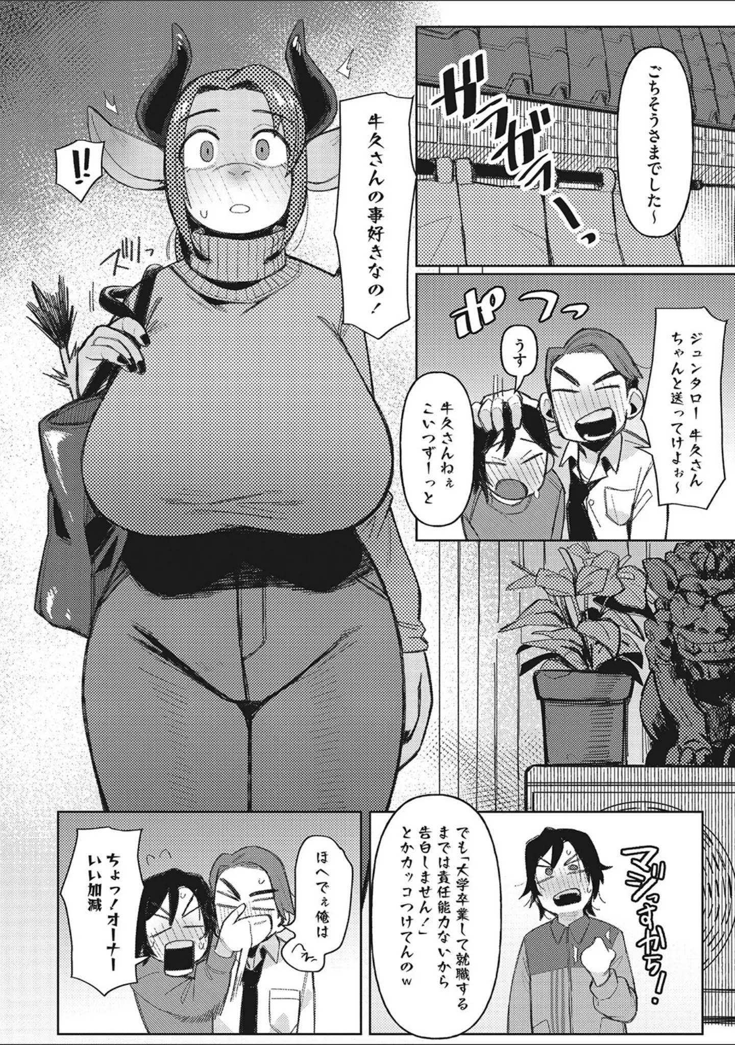 「COMIC外楽 Vol.013」（健康クロス） 試し読み 15ページ目