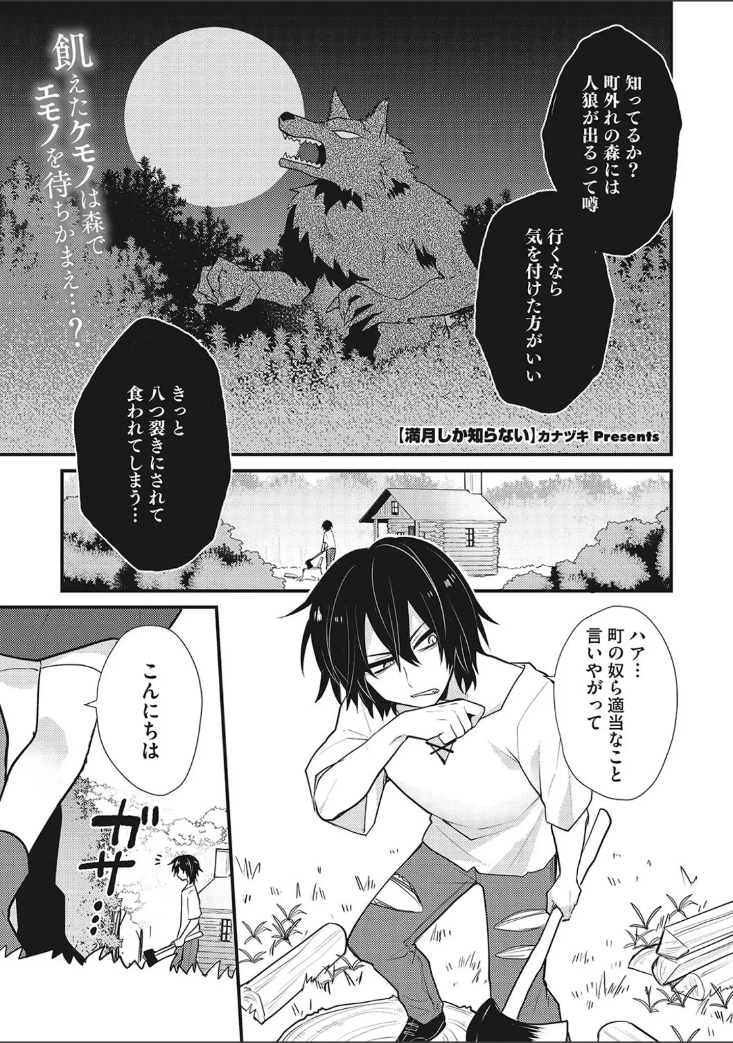 「COMIC外楽 Vol.013」（健康クロス） 試し読み 18ページ目