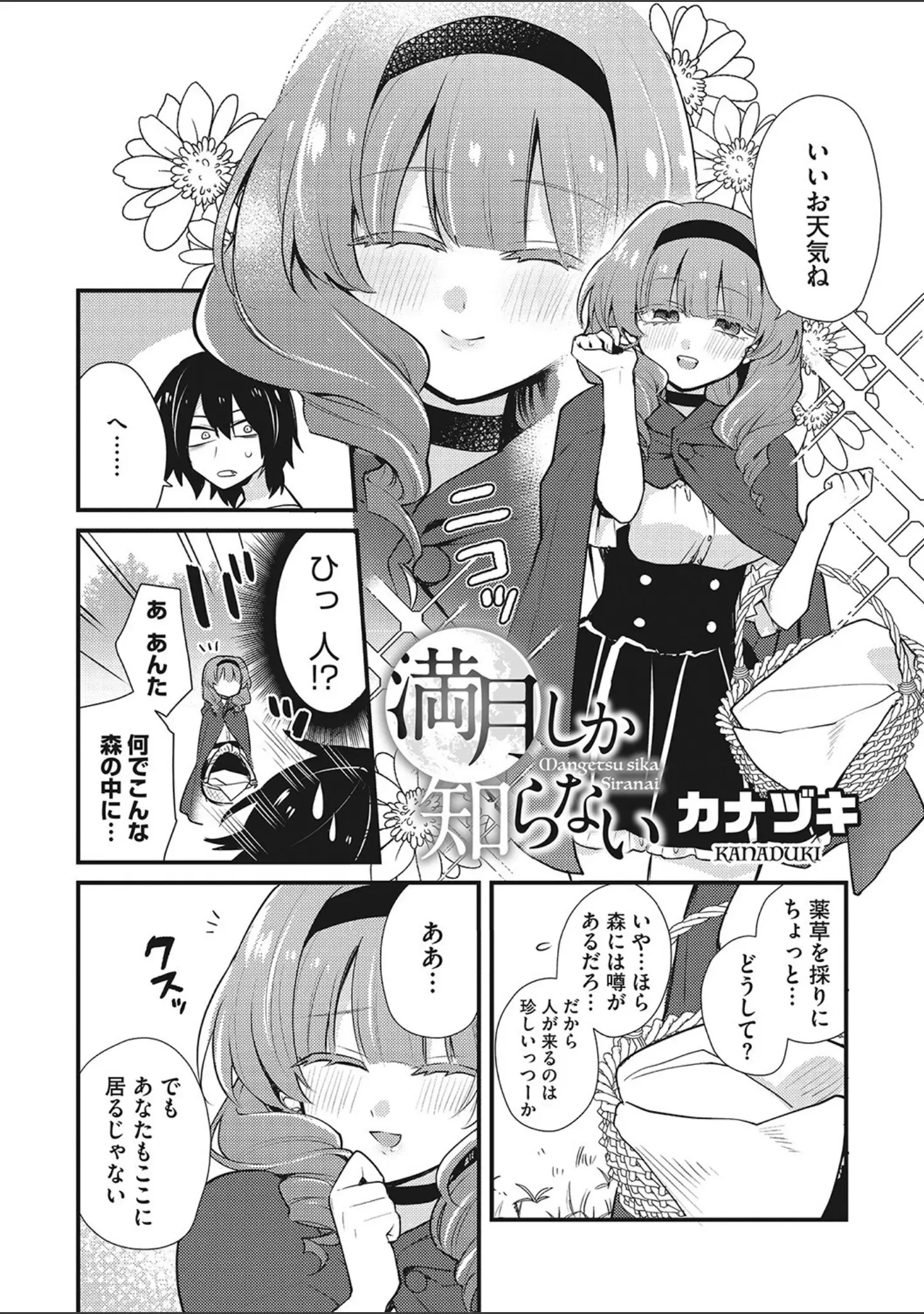 「COMIC外楽 Vol.013」（健康クロス） 試し読み 19ページ目