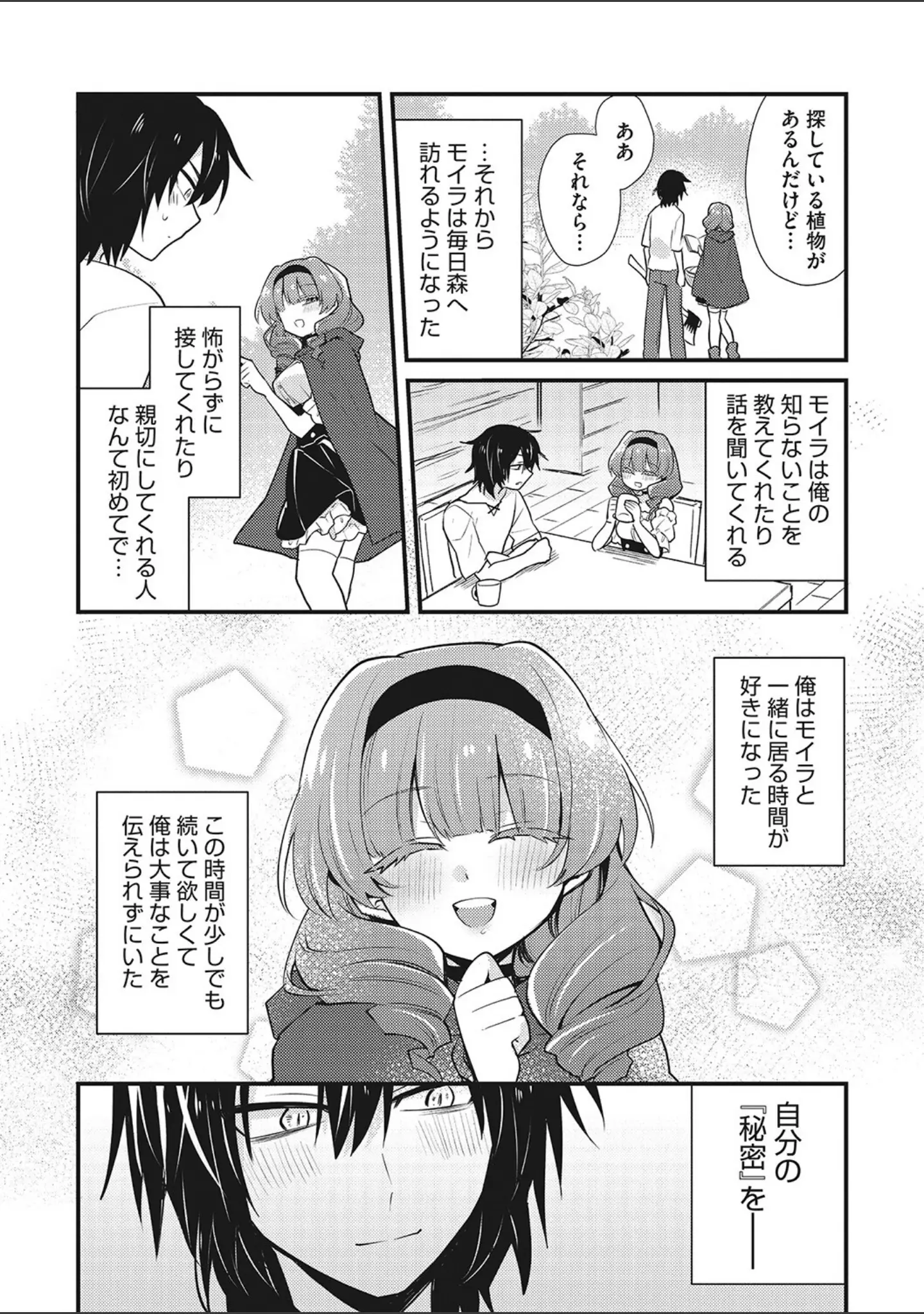 「COMIC外楽 Vol.013」（健康クロス） 試し読み 21ページ目
