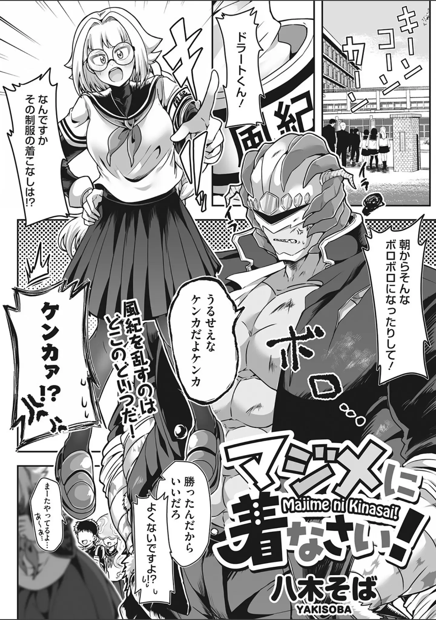 「COMIC外楽 Vol.013」（健康クロス） 試し読み 26ページ目
