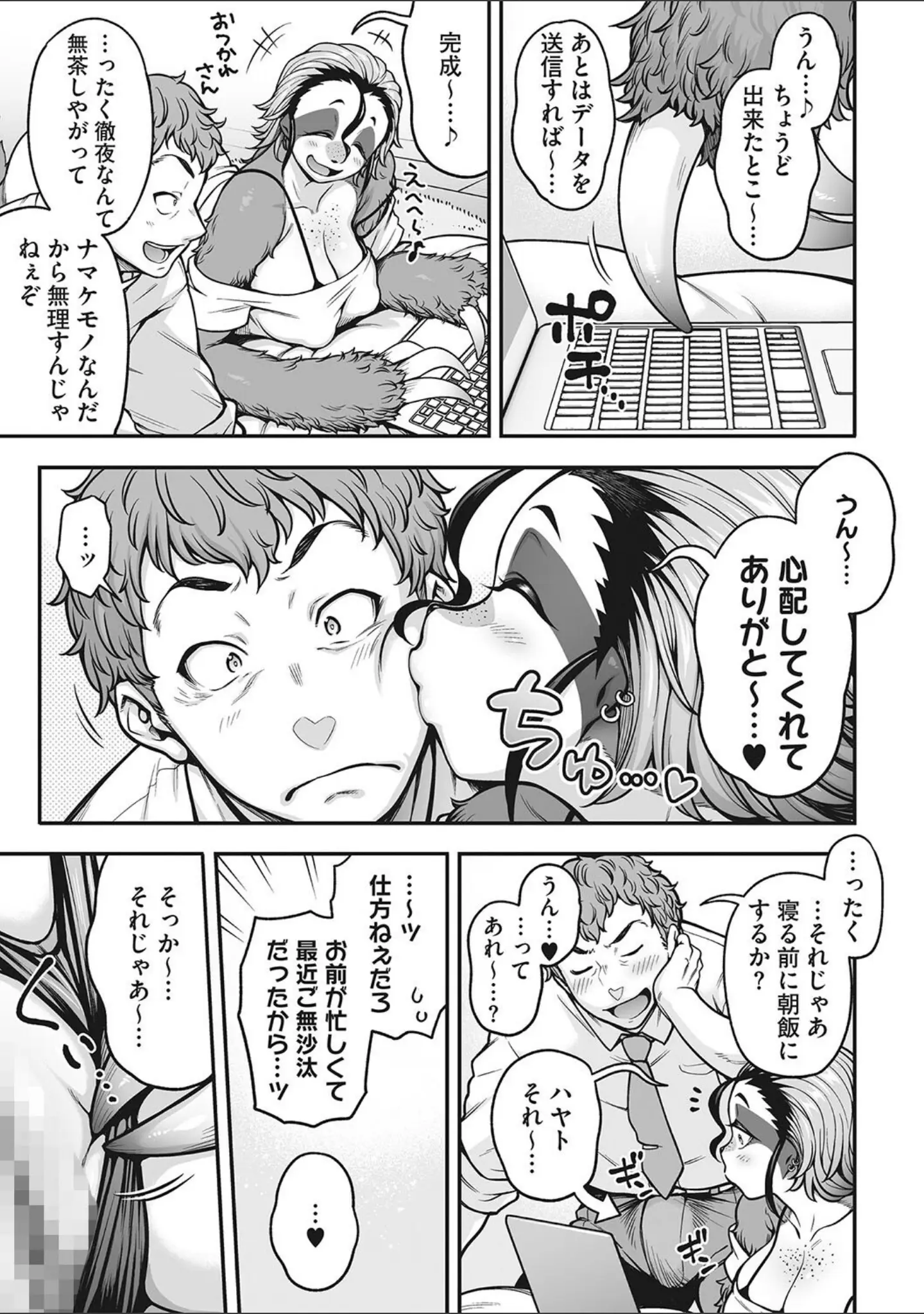 「COMIC外楽 Vol.013」（健康クロス） 試し読み 4ページ目