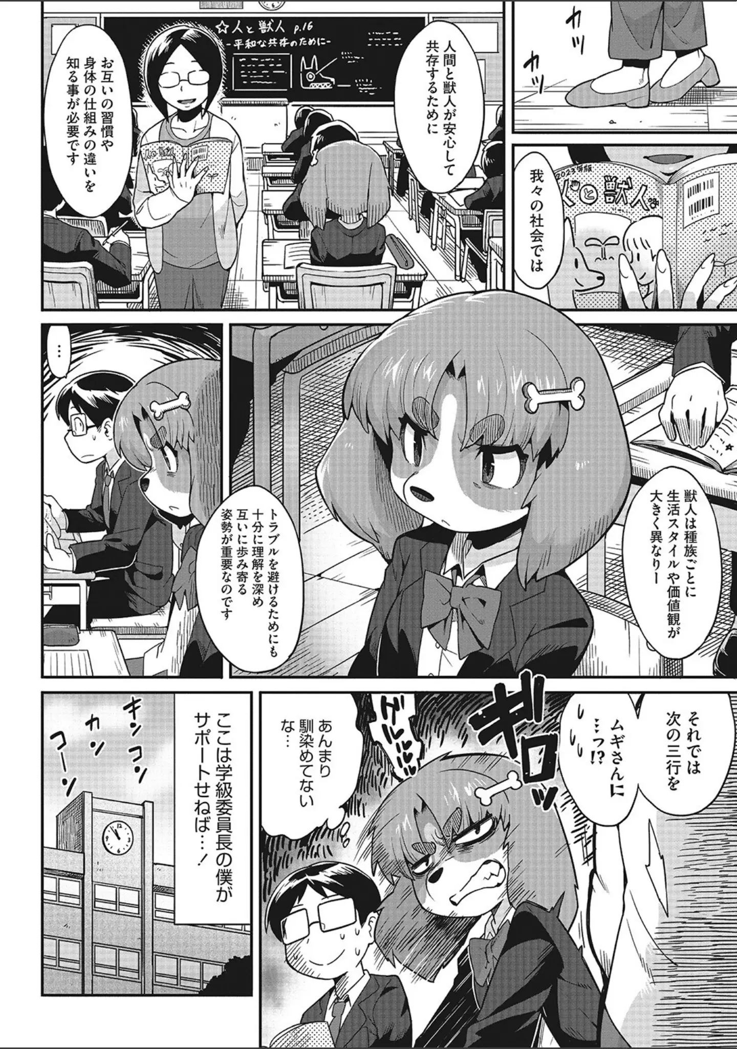 「COMIC外楽 Vol.013」（健康クロス） 試し読み 7ページ目