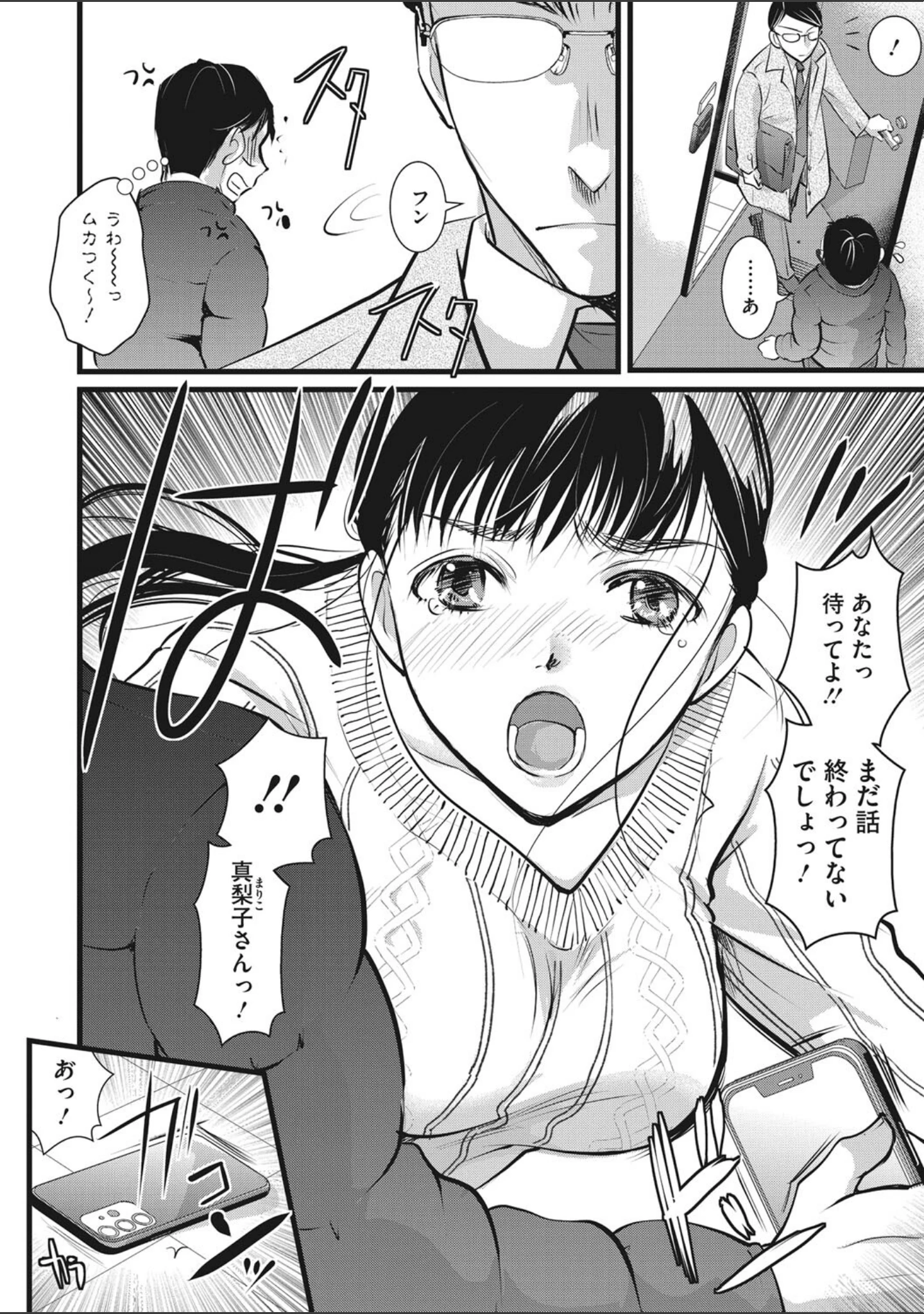 「コアコレ 【サイミンによる絶対支配】」（にこびぃ） 試し読み 9ページ目
