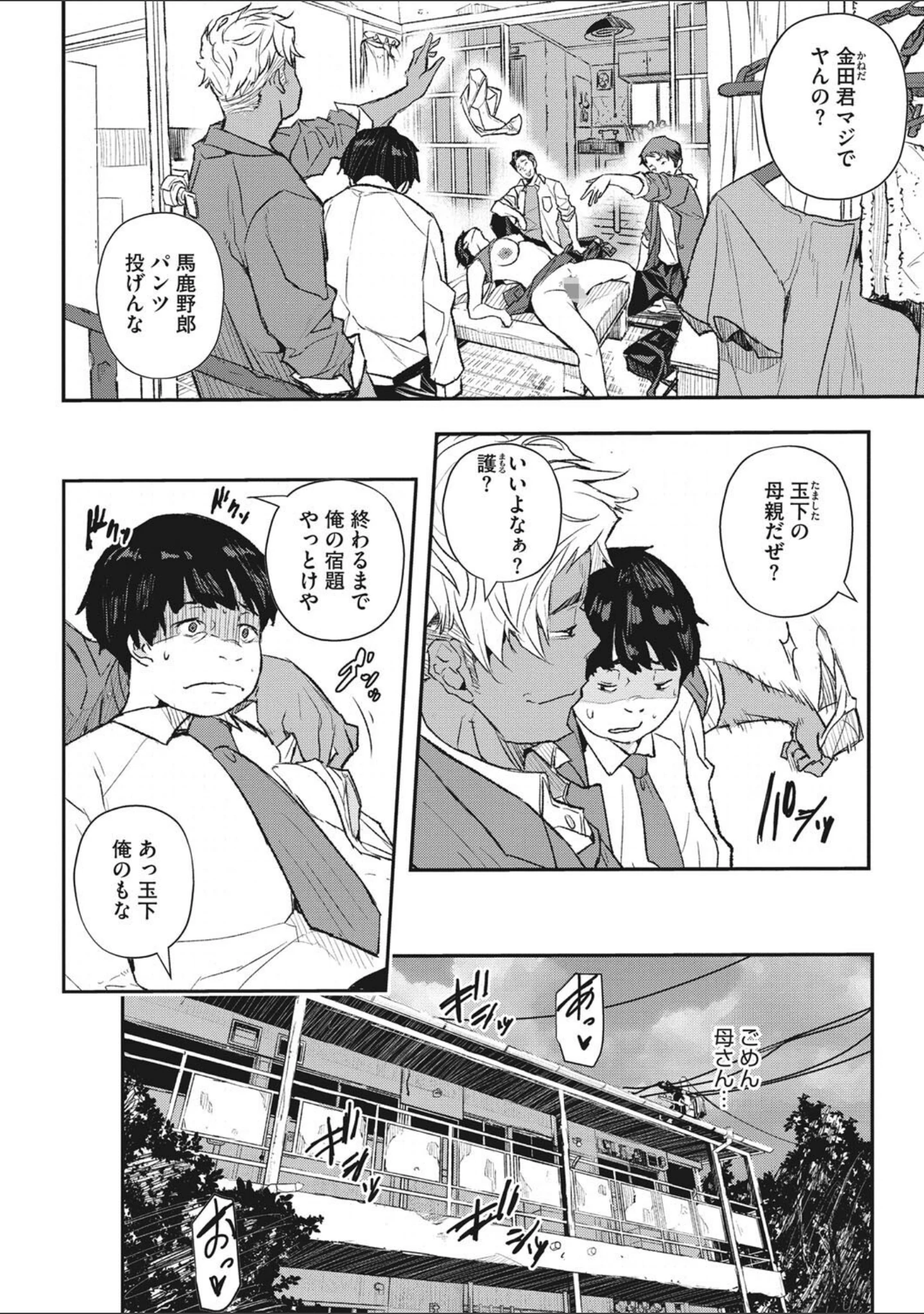 「コアコレ 【サイミンによる絶対支配】」（にこびぃ） 試し読み 11ページ目