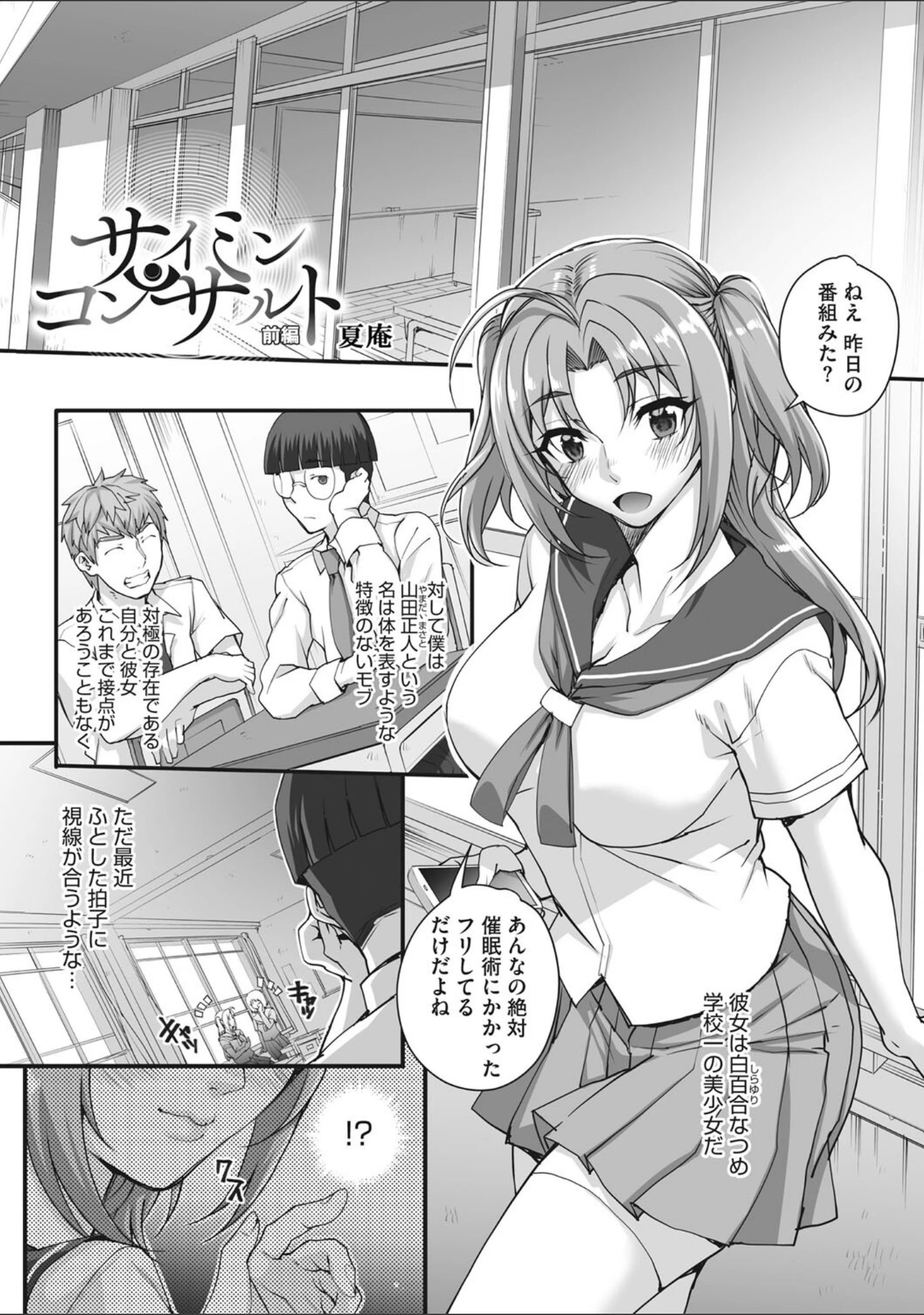 「コアコレ 【サイミンによる絶対支配】」（にこびぃ） 試し読み 4ページ目