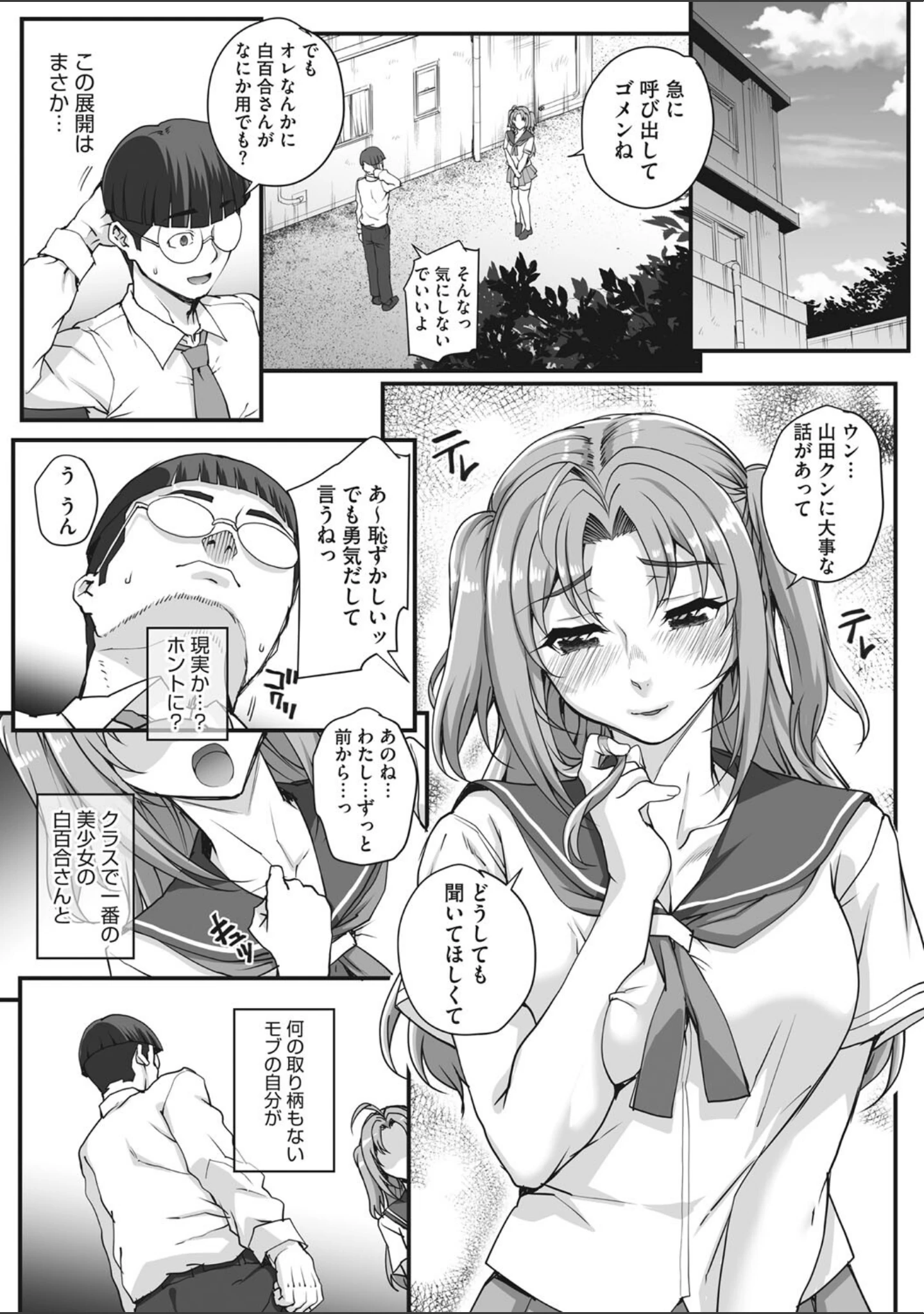 「コアコレ 【サイミンによる絶対支配】」（にこびぃ） 試し読み 5ページ目