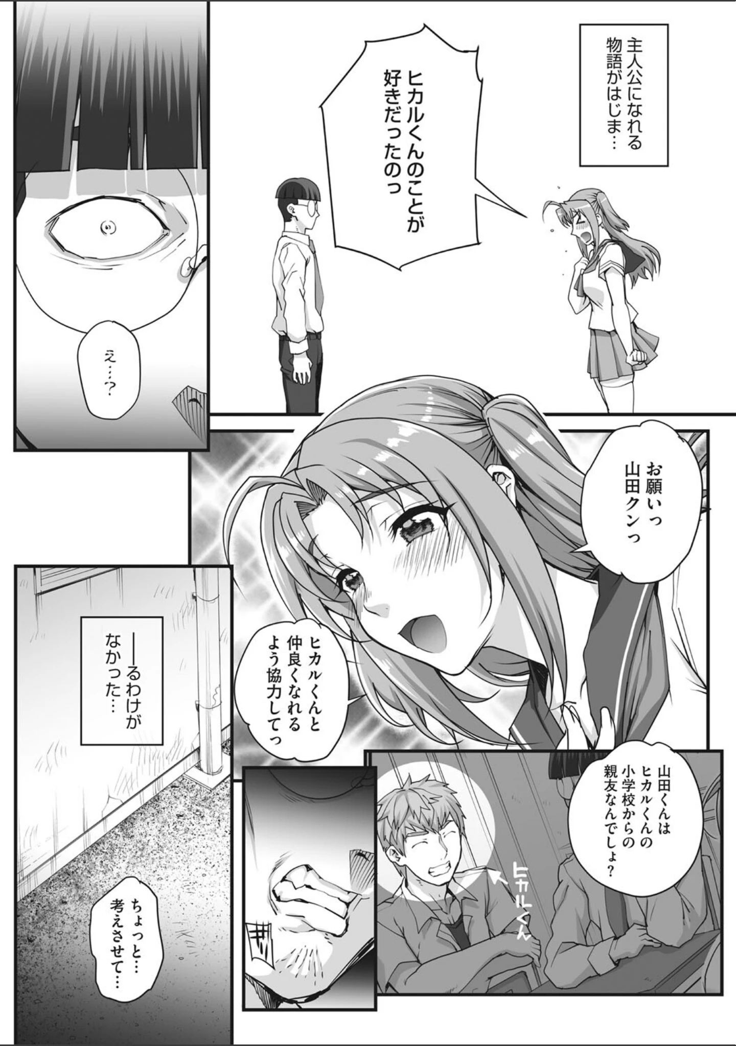 「コアコレ 【サイミンによる絶対支配】」（にこびぃ） 試し読み 6ページ目