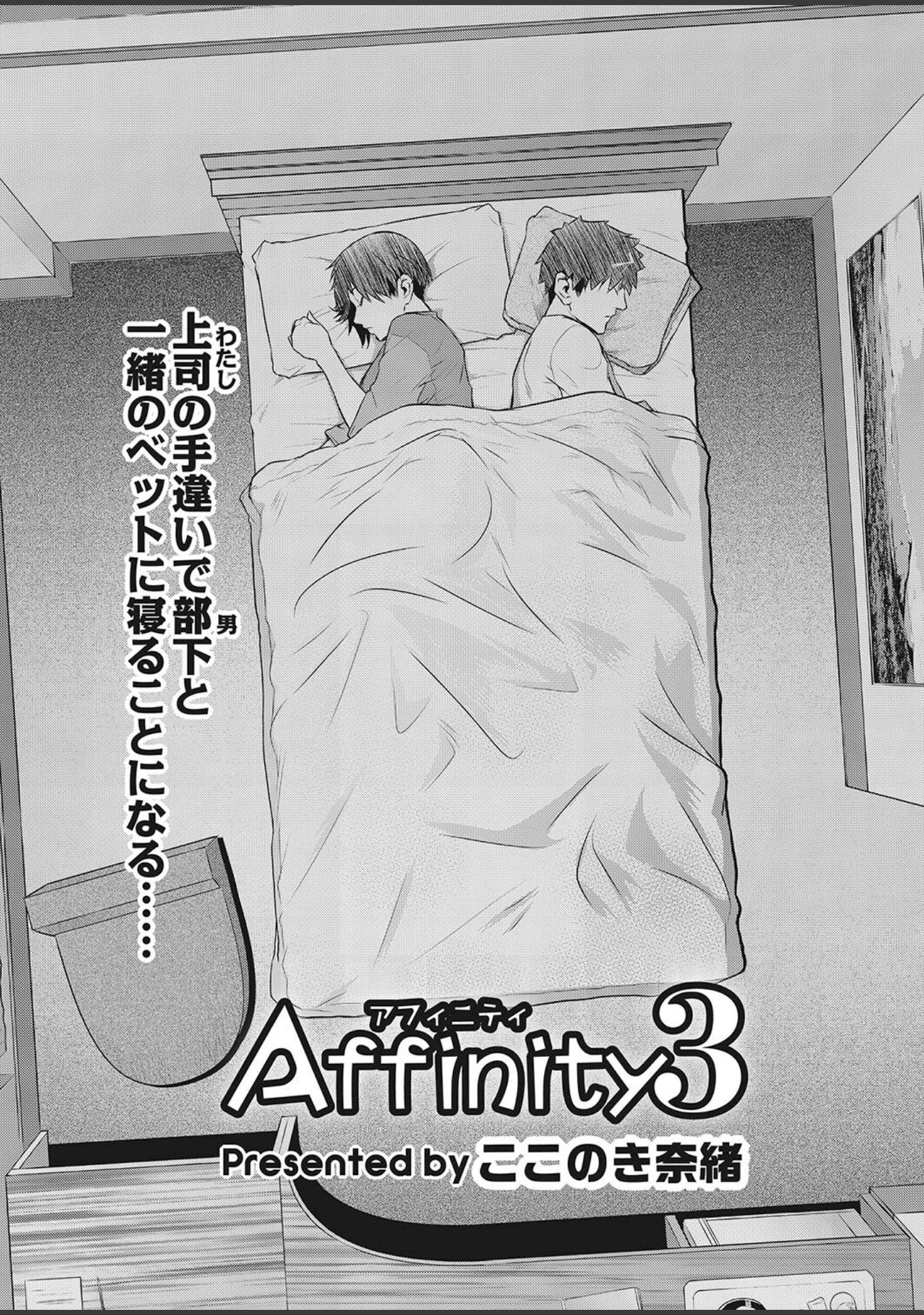 「コミックホットミルク濃いめvol.040」（シノ） 試し読み 10ページ目