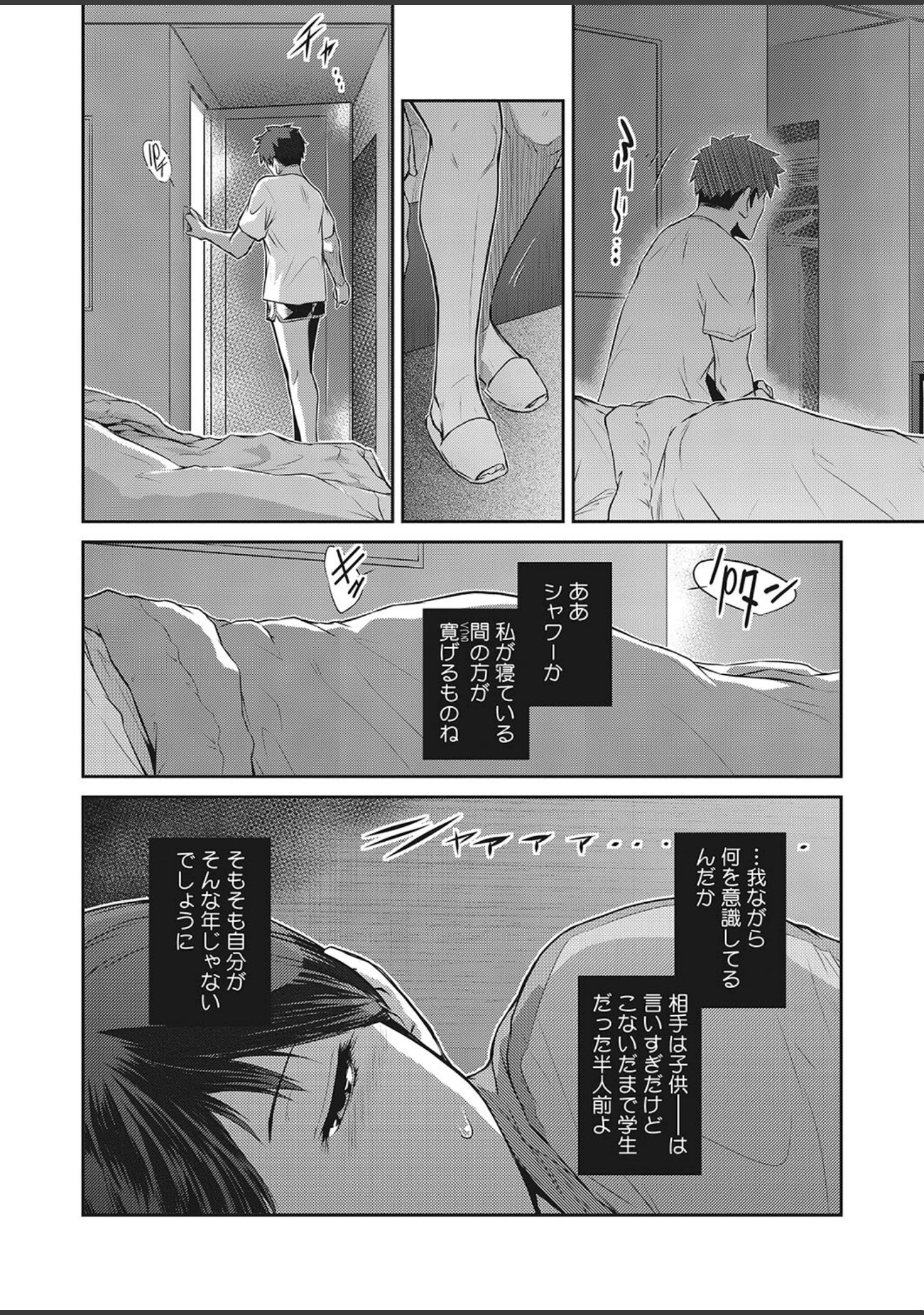 「コミックホットミルク濃いめvol.040」（シノ） 試し読み 11ページ目
