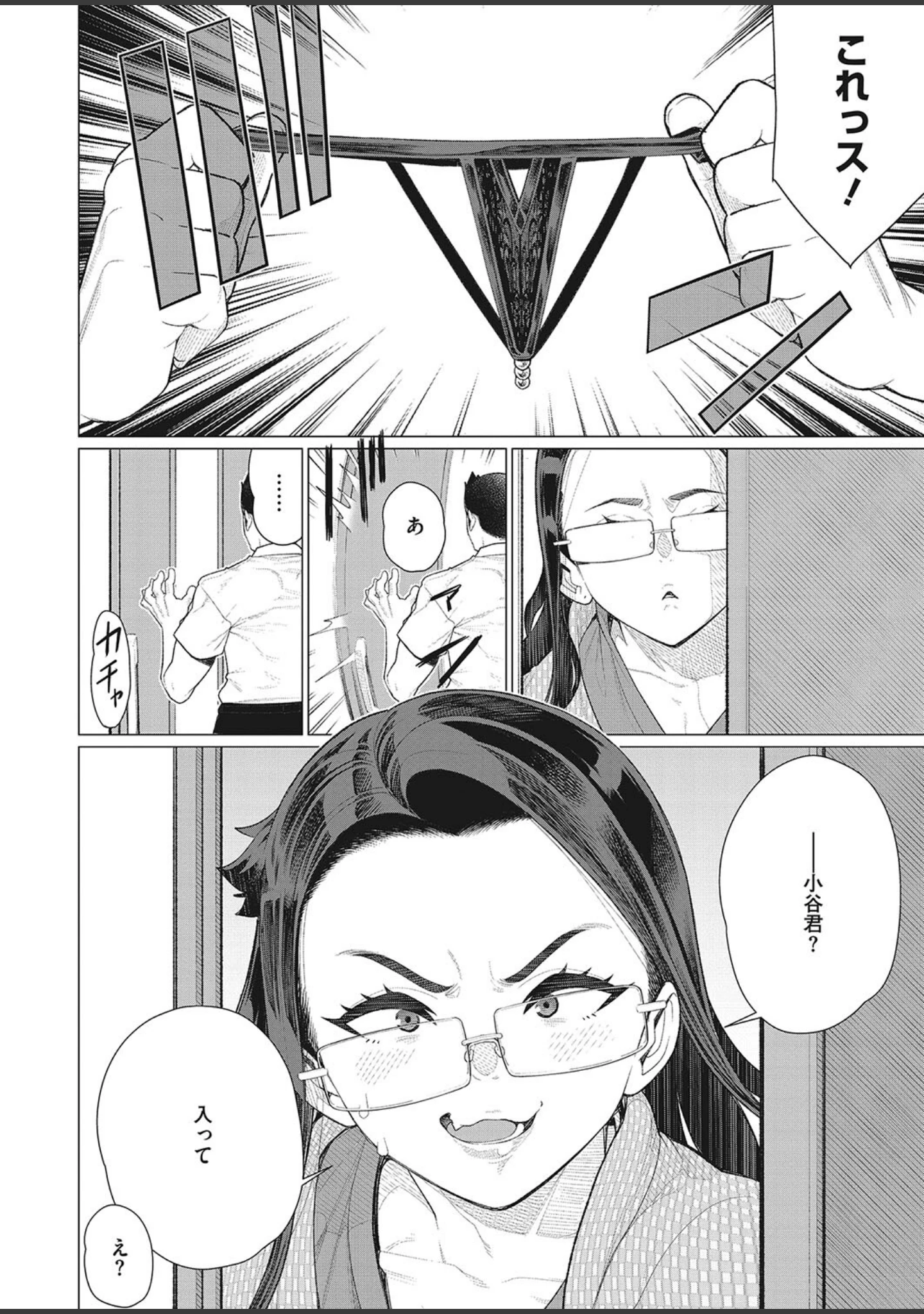 「コミックホットミルク濃いめvol.040」（シノ） 試し読み 15ページ目