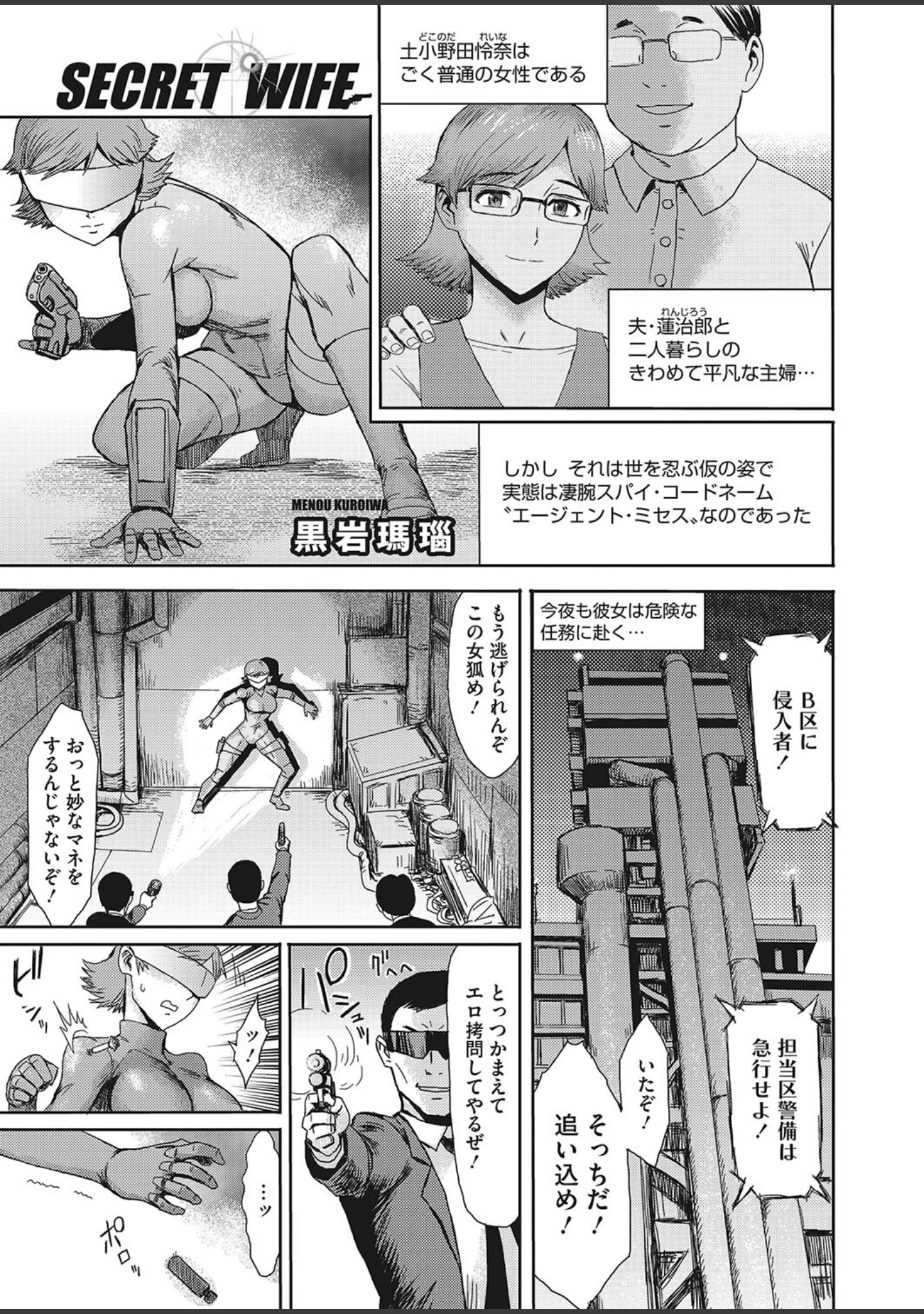 「コミックホットミルク濃いめvol.040」（シノ） 試し読み 18ページ目