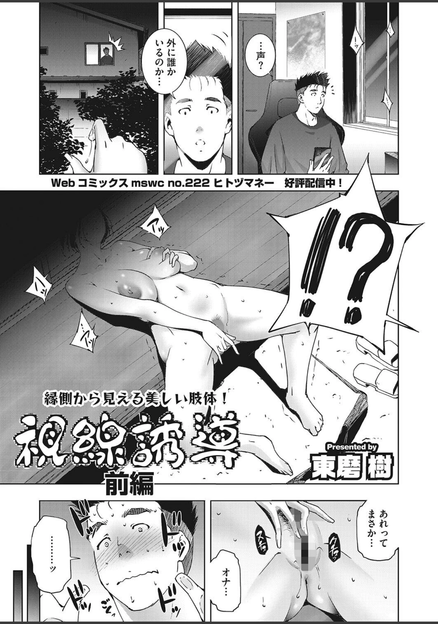 「コミックホットミルク濃いめvol.040」（シノ） 試し読み 22ページ目