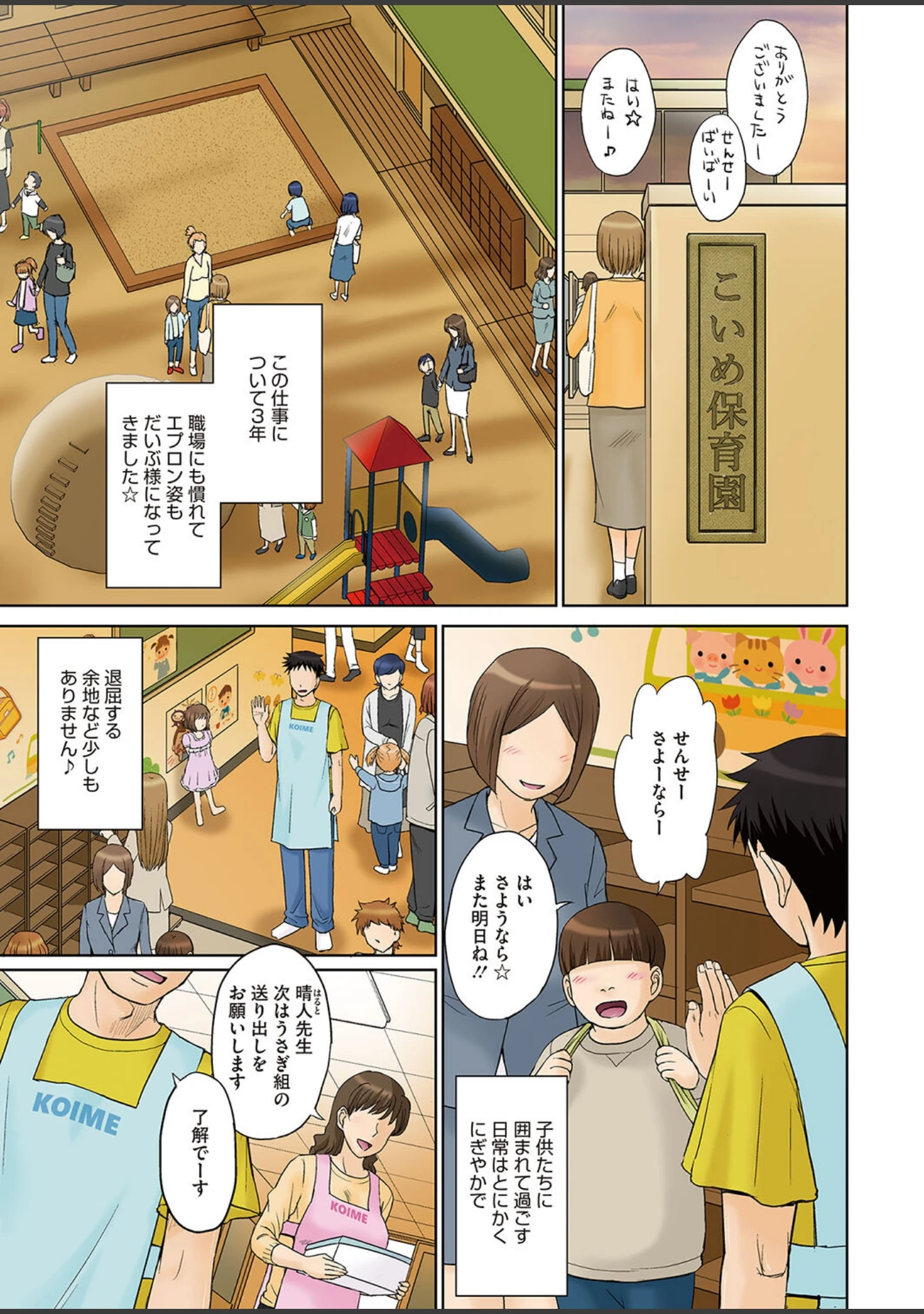 「コミックホットミルク濃いめvol.040」（シノ） 試し読み 2ページ目