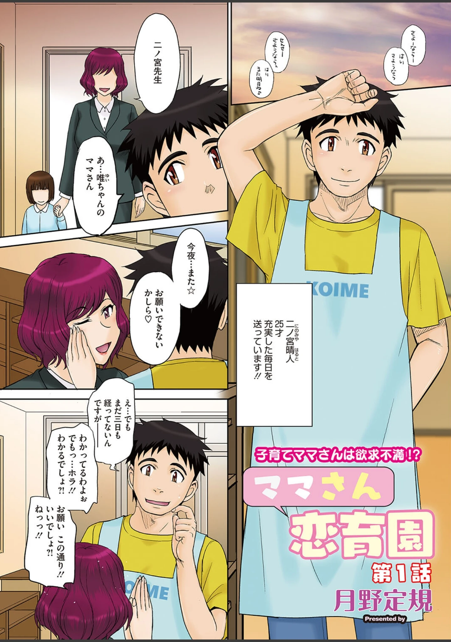 「コミックホットミルク濃いめvol.040」（シノ） 試し読み 3ページ目