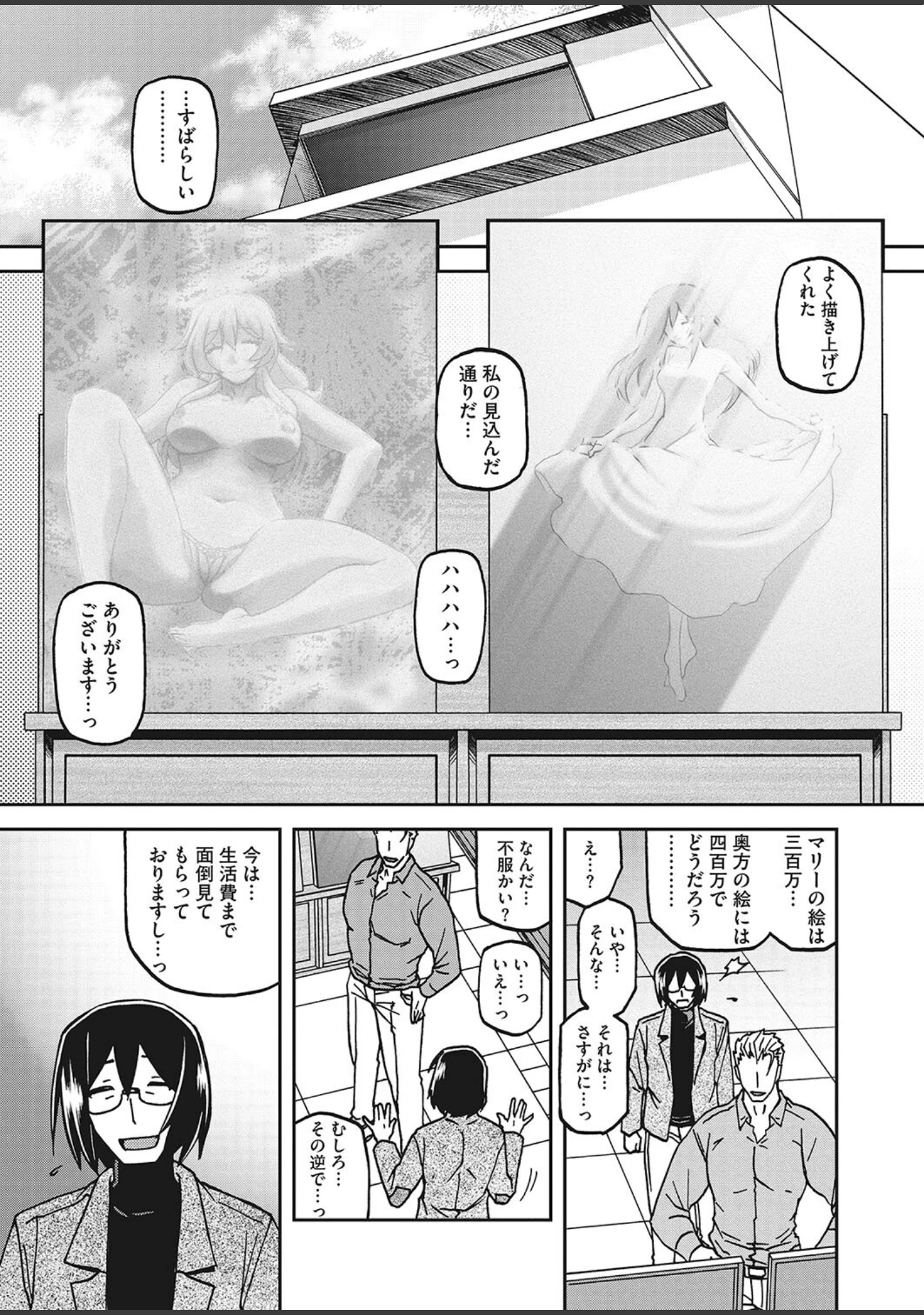 「コミックホットミルク濃いめvol.040」（シノ） 試し読み 6ページ目