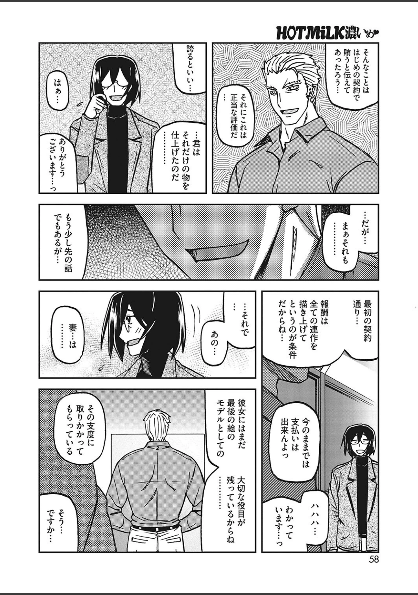 「コミックホットミルク濃いめvol.040」（シノ） 試し読み 7ページ目